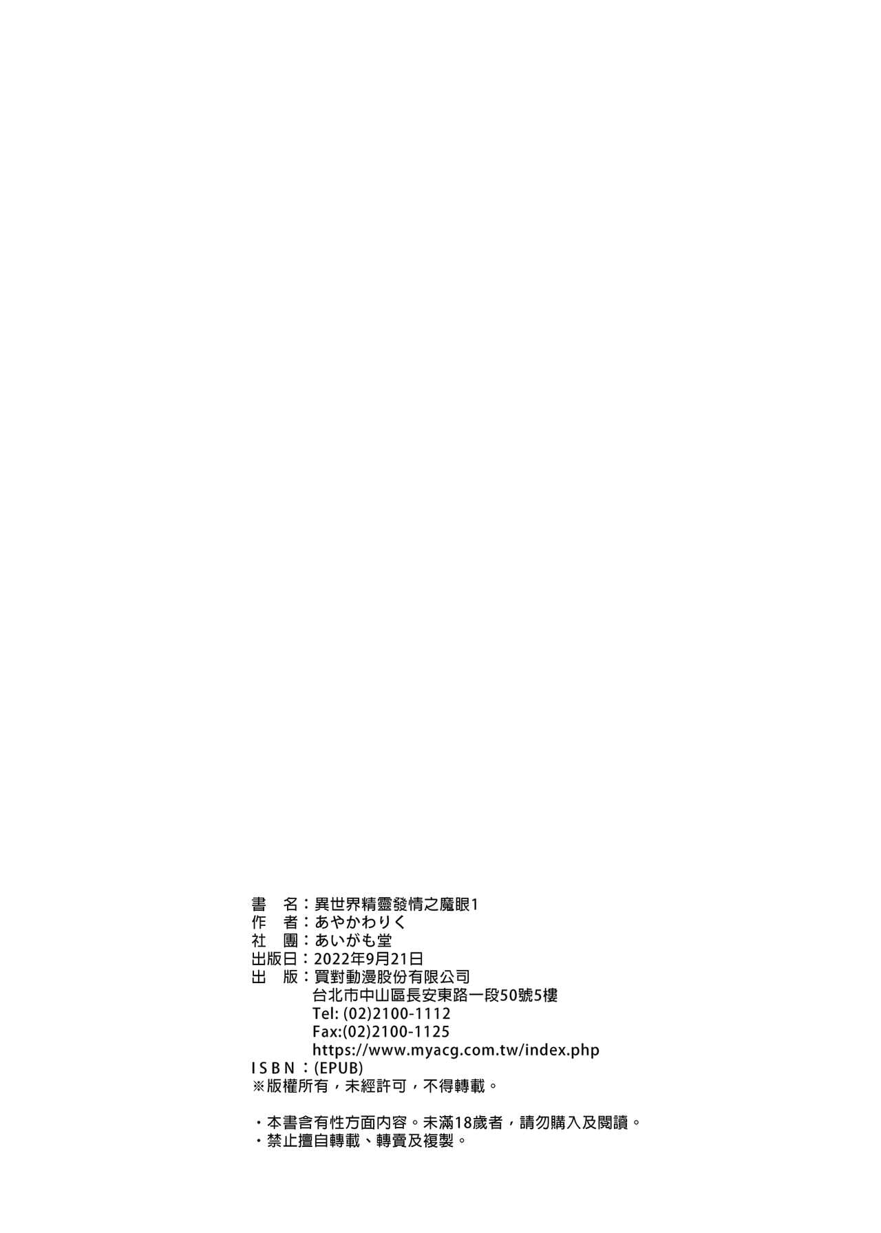 [Aigamodou (Ayakawa Riku)] Isekai Elf Estrus Demon Eye 1 [Chinese] [Uncensored] [DL] page 48