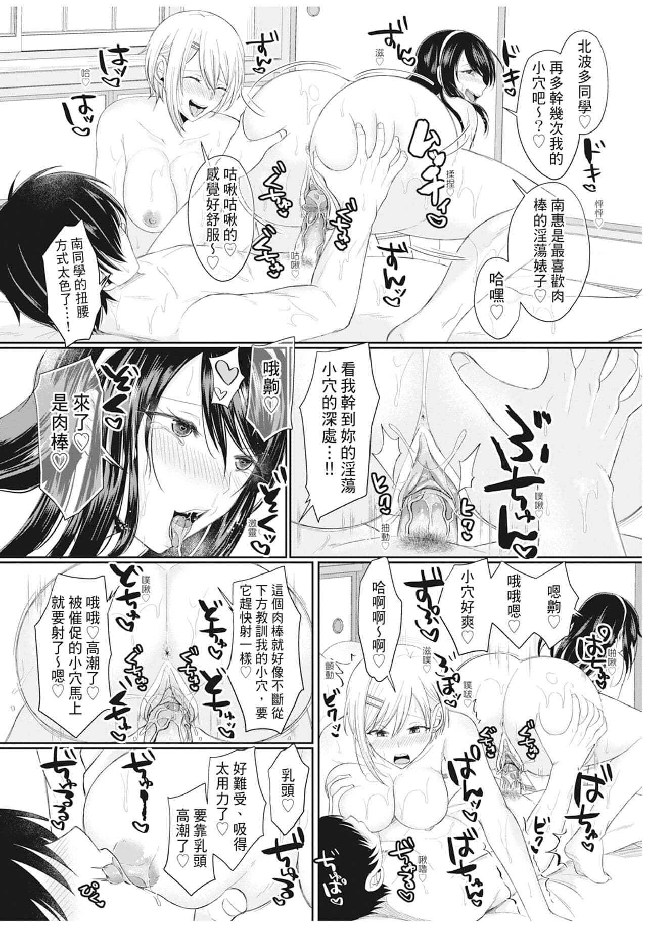 [Echigawa Ryuuka] Hamesugi! Gakuen Life [Chinese] [Decensored] [Digital] page 103