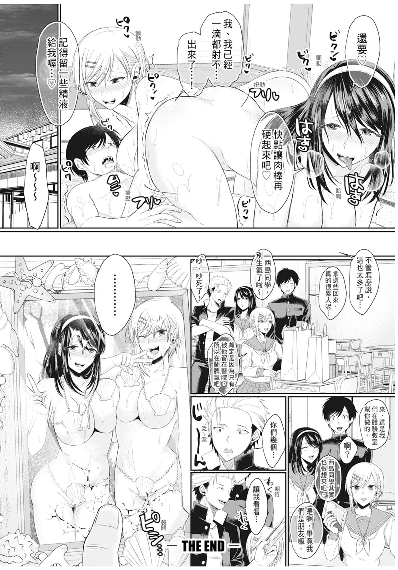 [Echigawa Ryuuka] Hamesugi! Gakuen Life [Chinese] [Decensored] [Digital] page 107