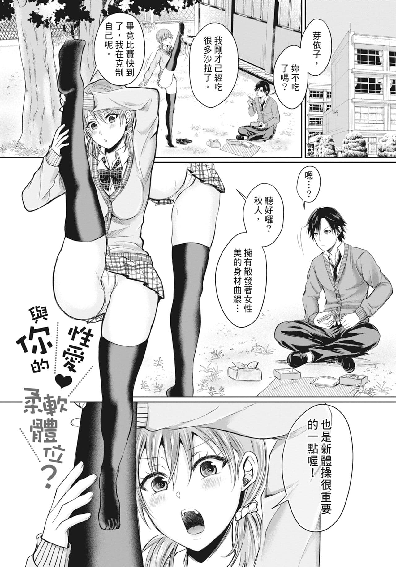 [Echigawa Ryuuka] Hamesugi! Gakuen Life [Chinese] [Decensored] [Digital] page 108