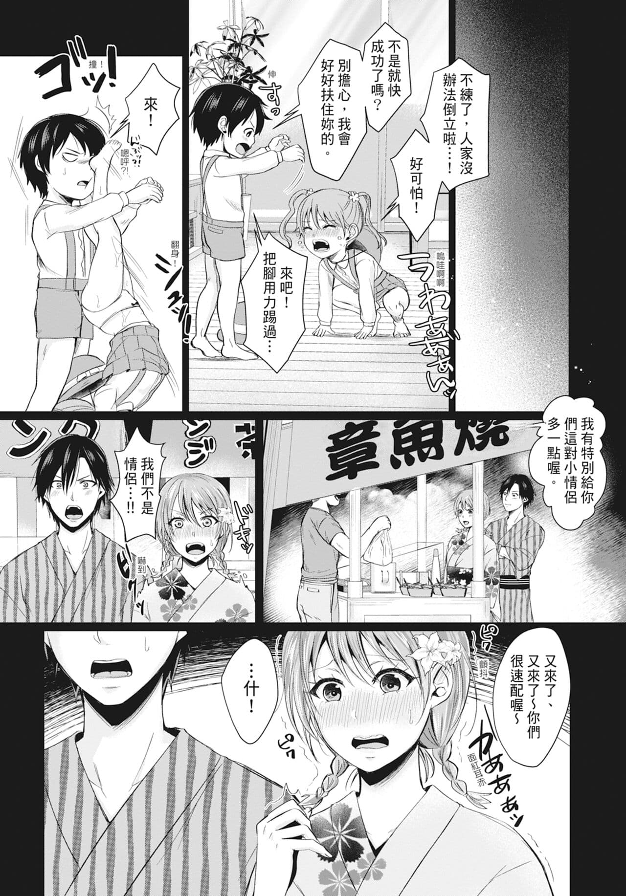 [Echigawa Ryuuka] Hamesugi! Gakuen Life [Chinese] [Decensored] [Digital] page 109