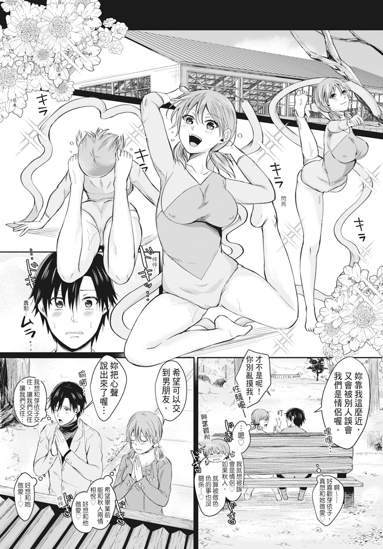 [Echigawa Ryuuka] Hamesugi! Gakuen Life [Chinese] [Decensored] [Digital] page 110