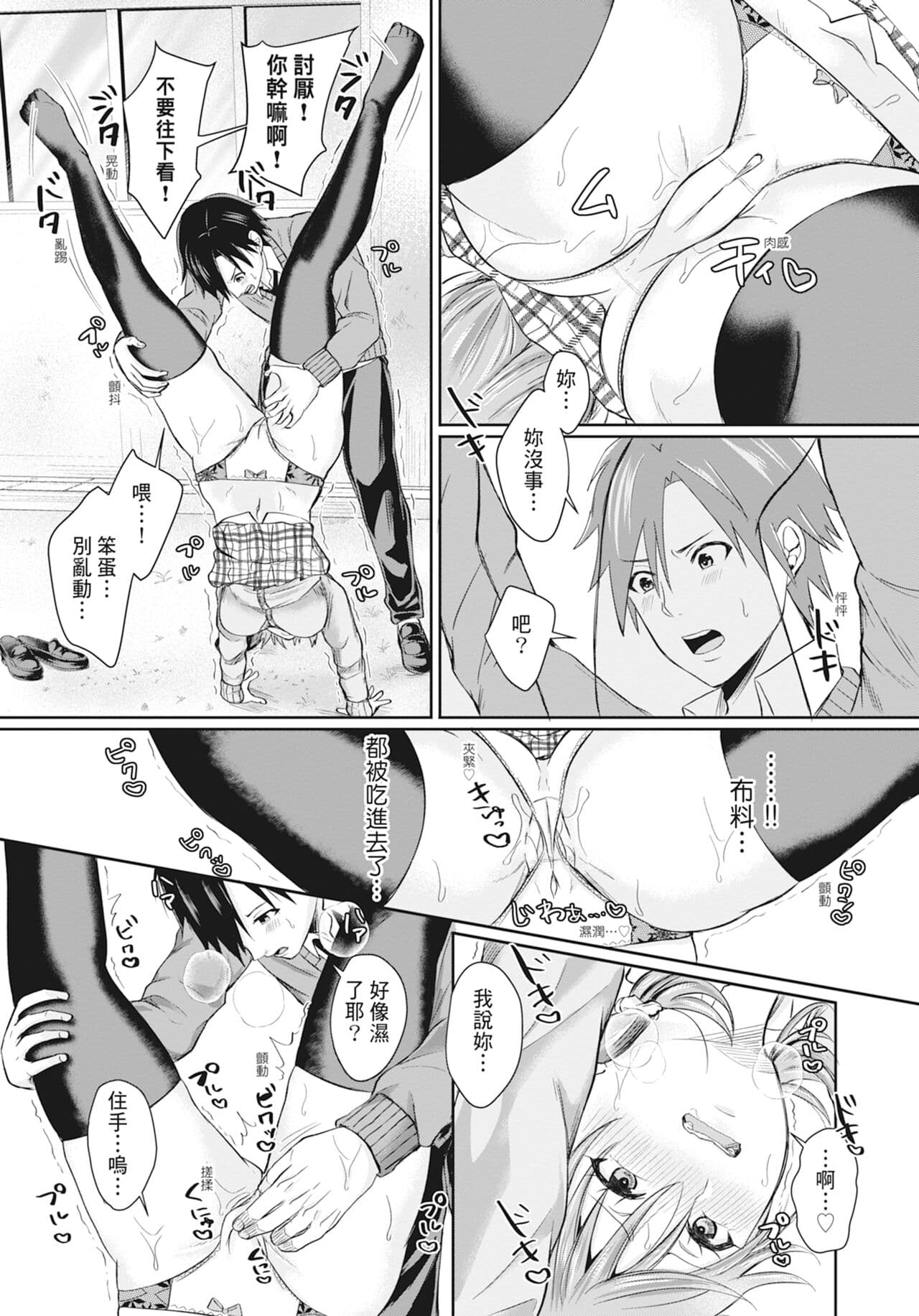 [Echigawa Ryuuka] Hamesugi! Gakuen Life [Chinese] [Decensored] [Digital] page 113