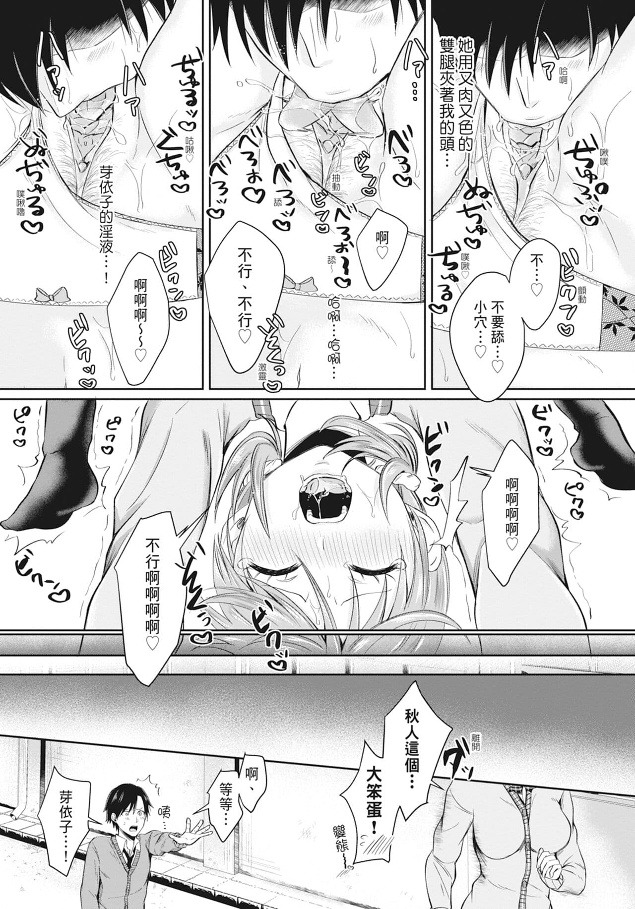 [Echigawa Ryuuka] Hamesugi! Gakuen Life [Chinese] [Decensored] [Digital] page 115