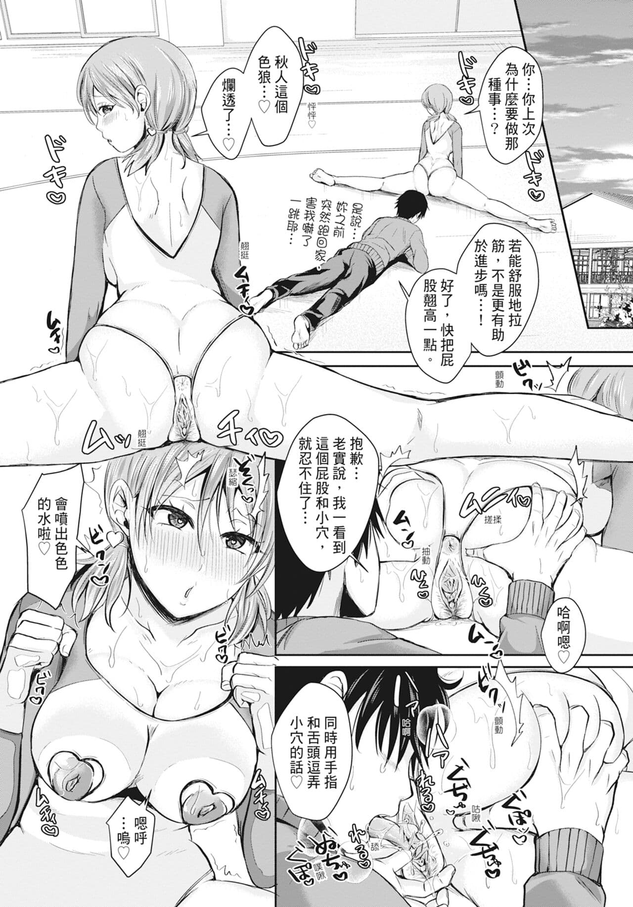 [Echigawa Ryuuka] Hamesugi! Gakuen Life [Chinese] [Decensored] [Digital] page 116