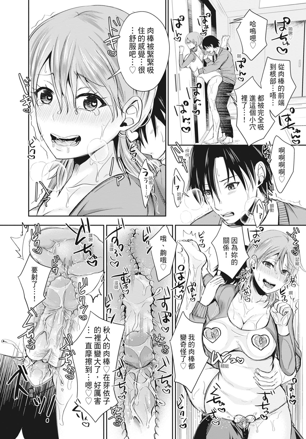 [Echigawa Ryuuka] Hamesugi! Gakuen Life [Chinese] [Decensored] [Digital] page 124