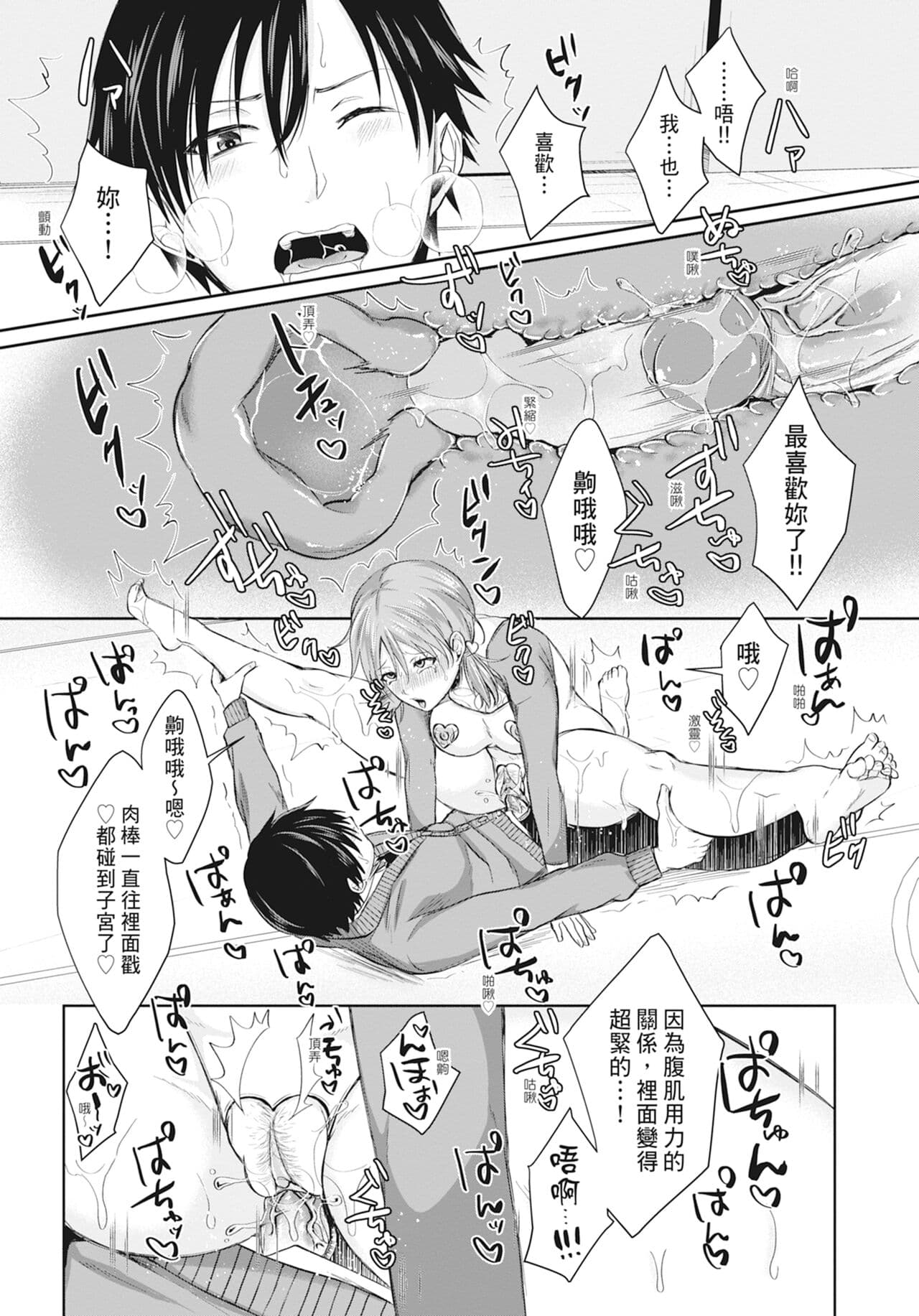[Echigawa Ryuuka] Hamesugi! Gakuen Life [Chinese] [Decensored] [Digital] page 127