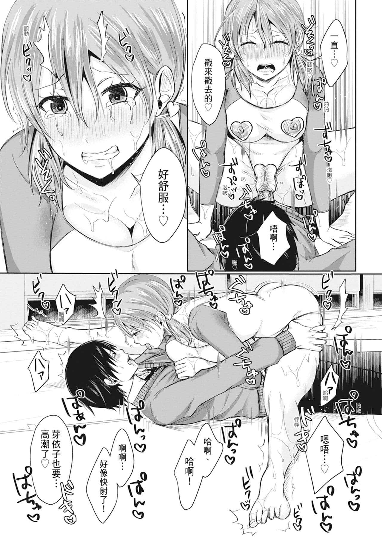 [Echigawa Ryuuka] Hamesugi! Gakuen Life [Chinese] [Decensored] [Digital] page 128