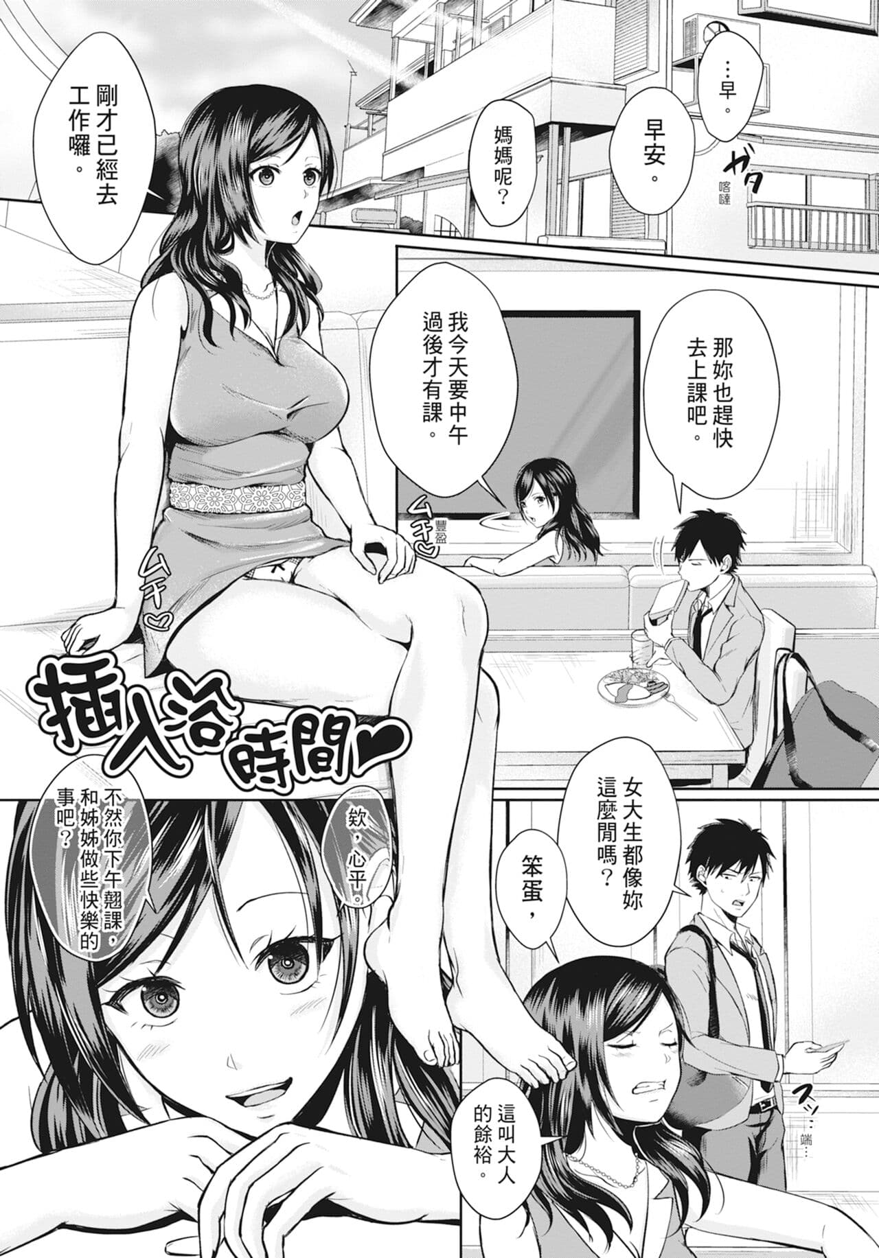 [Echigawa Ryuuka] Hamesugi! Gakuen Life [Chinese] [Decensored] [Digital] page 132