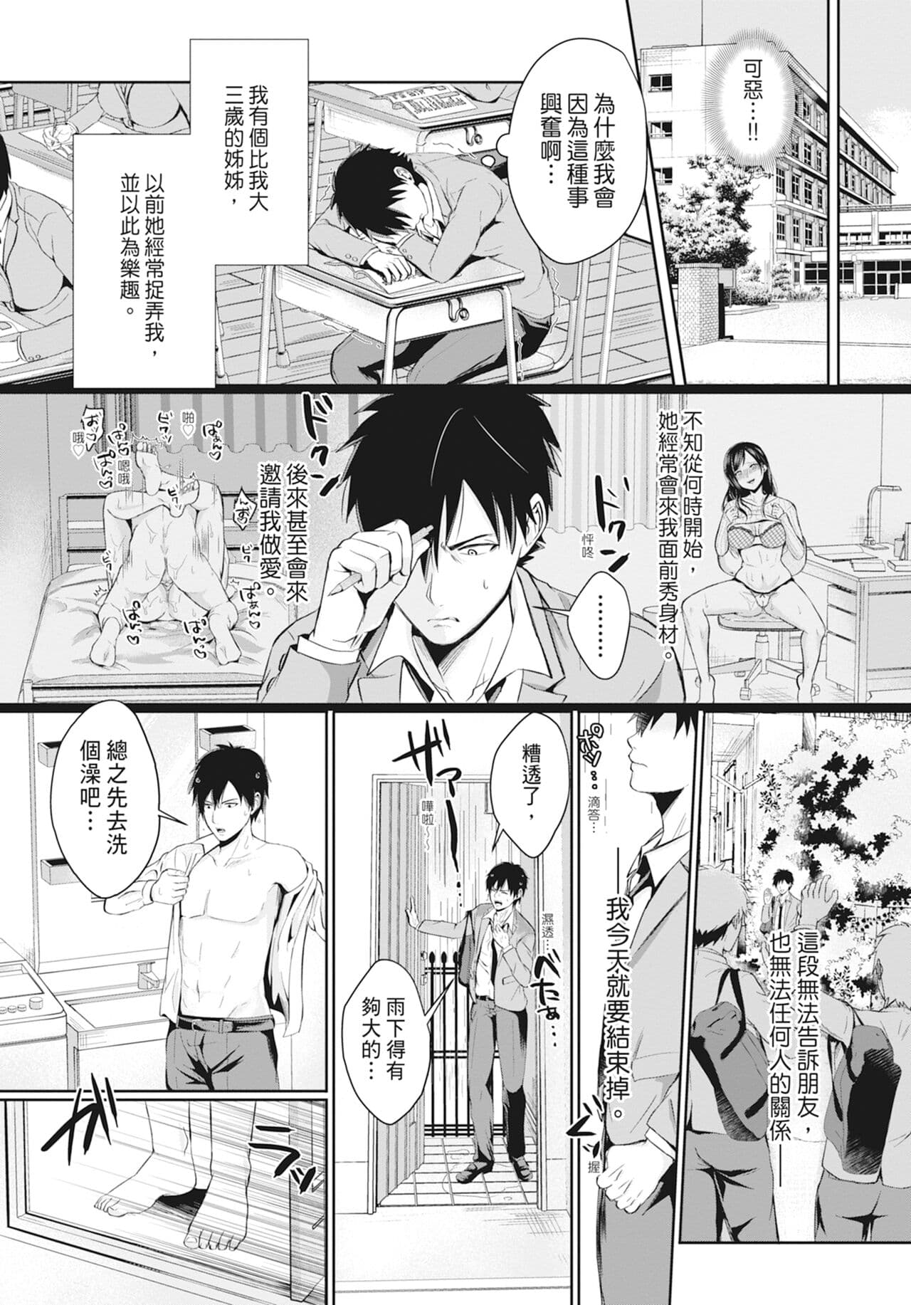 [Echigawa Ryuuka] Hamesugi! Gakuen Life [Chinese] [Decensored] [Digital] page 133