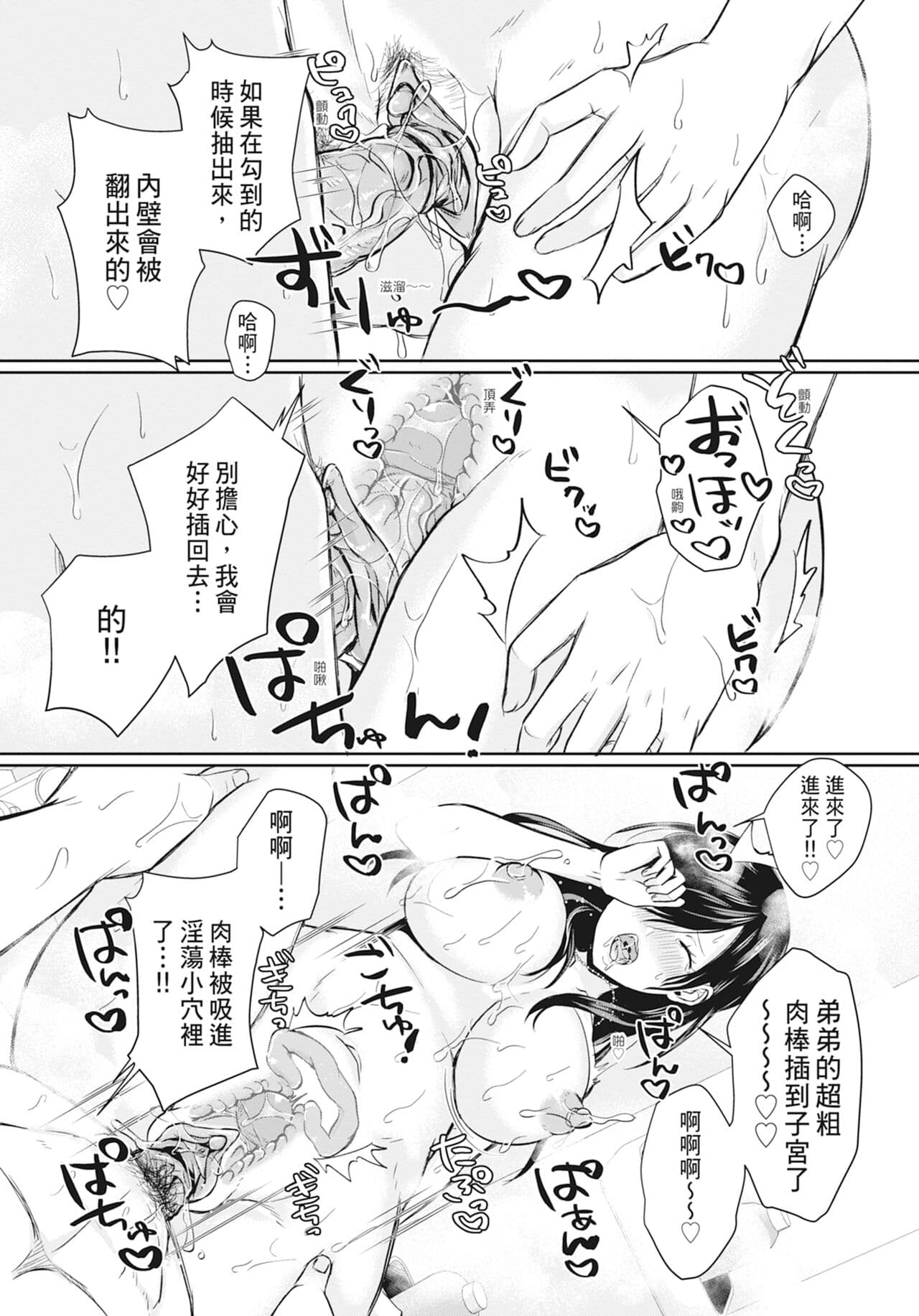 [Echigawa Ryuuka] Hamesugi! Gakuen Life [Chinese] [Decensored] [Digital] page 142