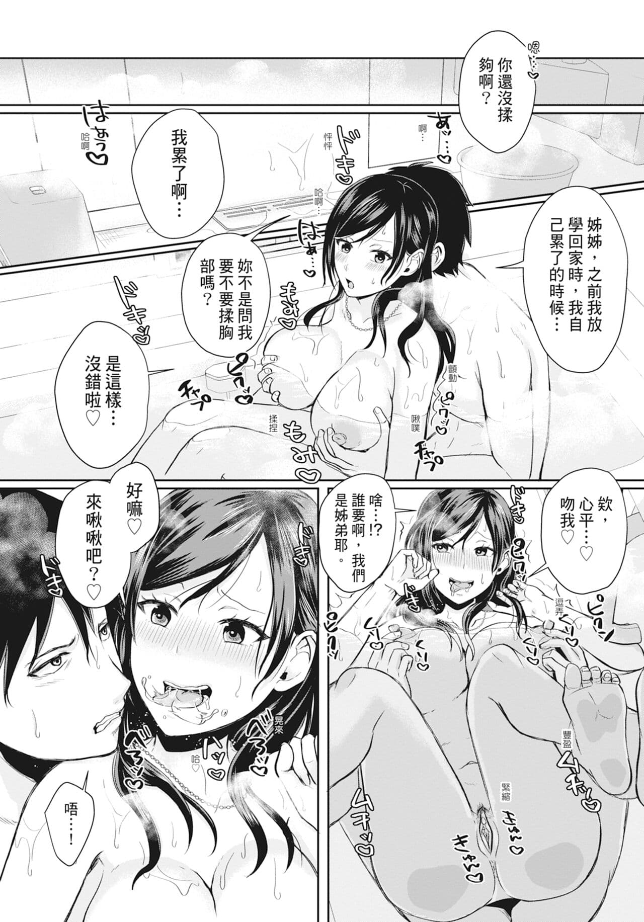[Echigawa Ryuuka] Hamesugi! Gakuen Life [Chinese] [Decensored] [Digital] page 145