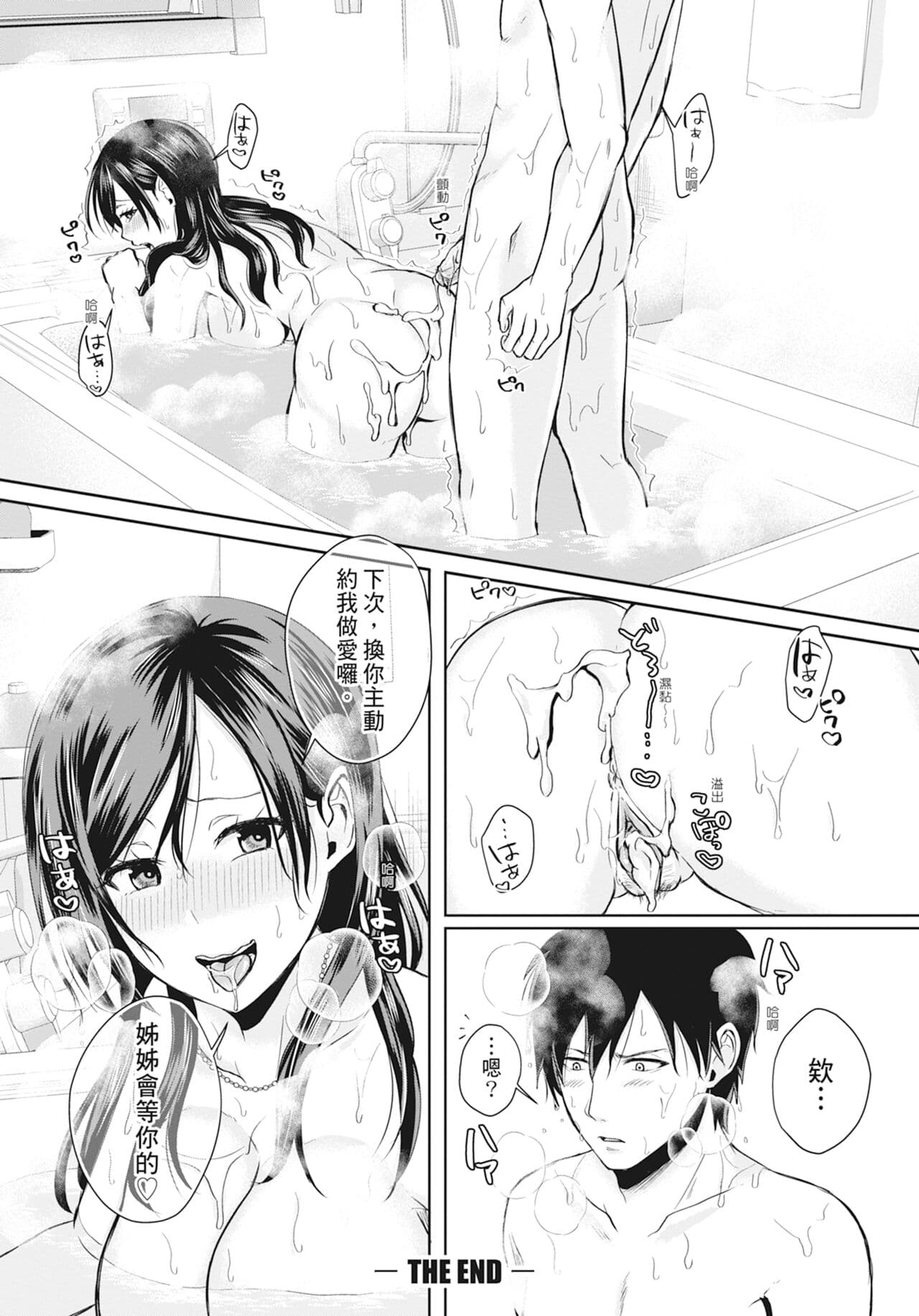 [Echigawa Ryuuka] Hamesugi! Gakuen Life [Chinese] [Decensored] [Digital] page 151