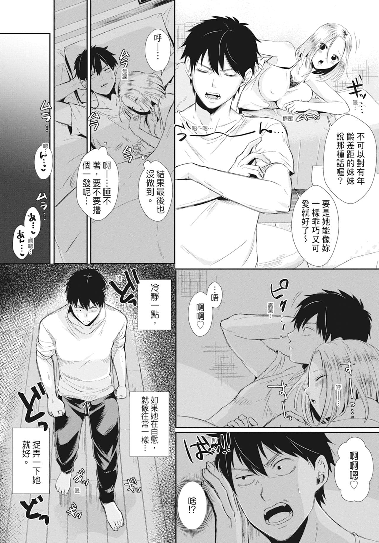 [Echigawa Ryuuka] Hamesugi! Gakuen Life [Chinese] [Decensored] [Digital] page 154