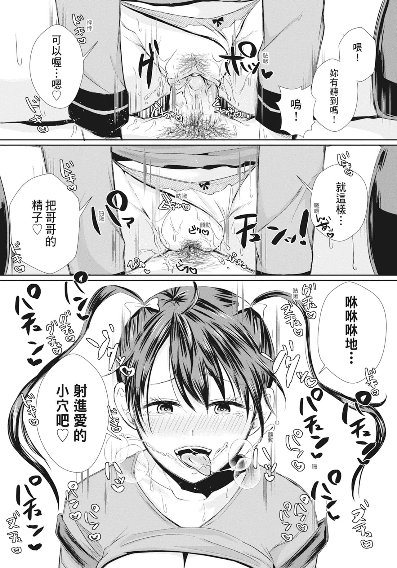 [Echigawa Ryuuka] Hamesugi! Gakuen Life [Chinese] [Decensored] [Digital] page 165