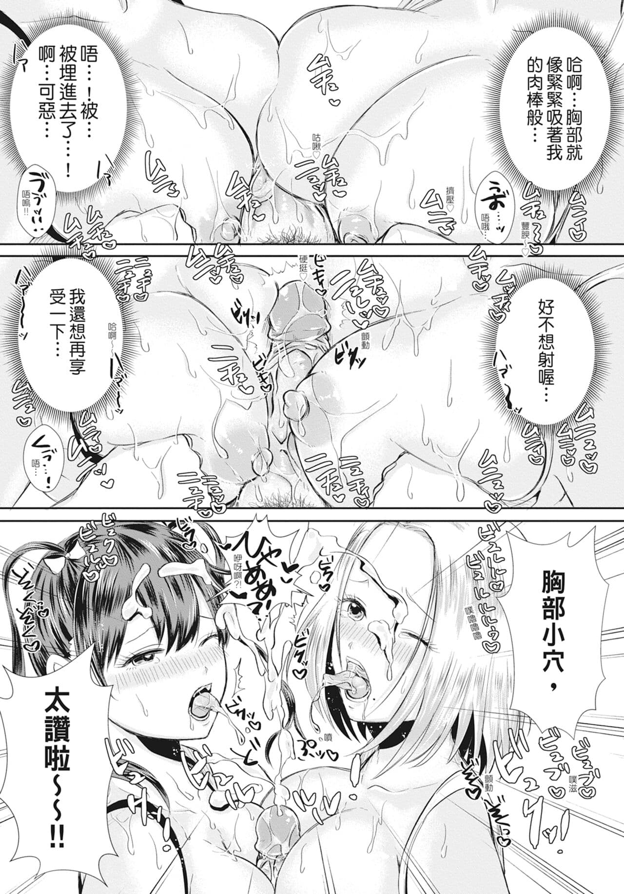 [Echigawa Ryuuka] Hamesugi! Gakuen Life [Chinese] [Decensored] [Digital] page 171