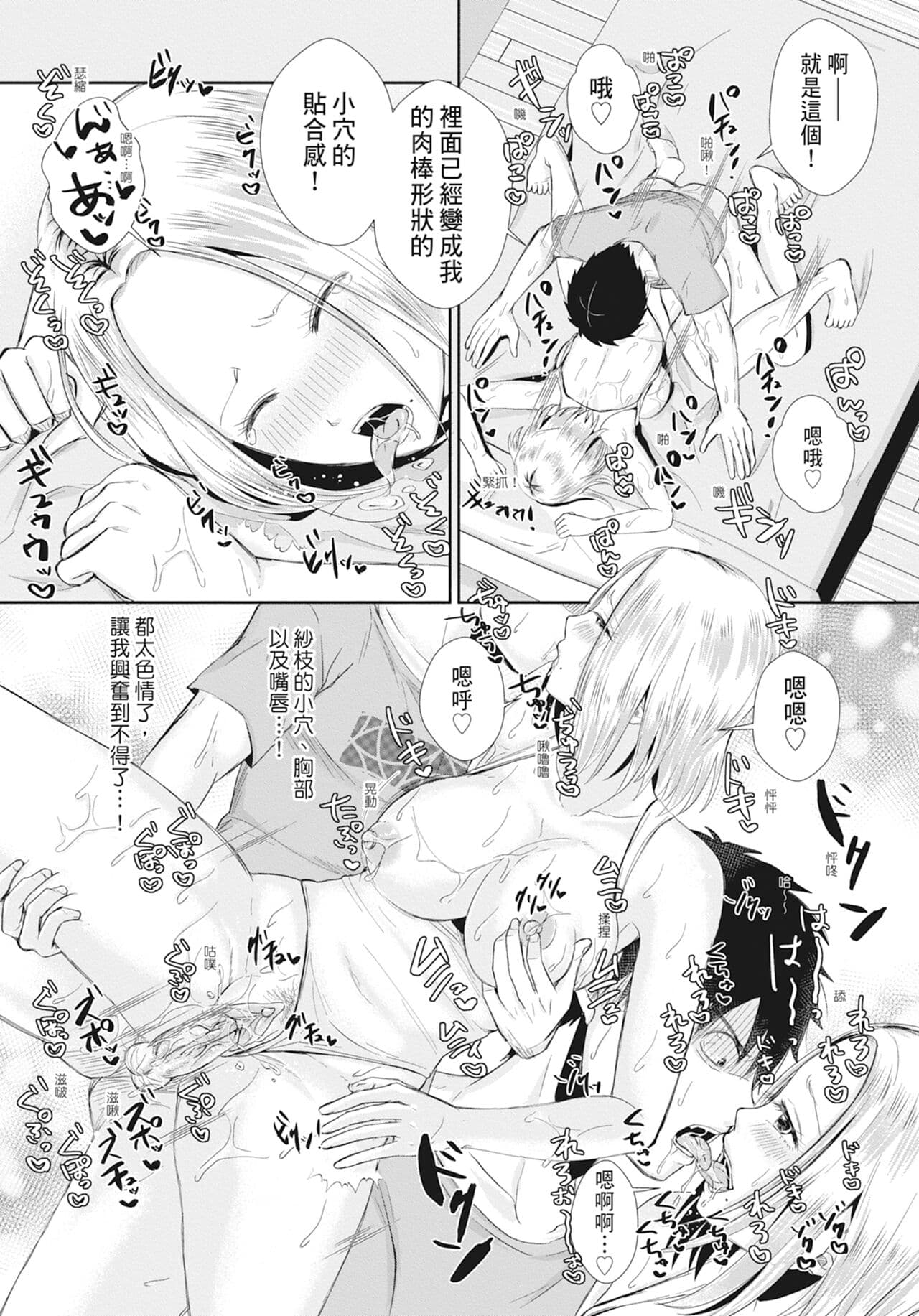 [Echigawa Ryuuka] Hamesugi! Gakuen Life [Chinese] [Decensored] [Digital] page 173