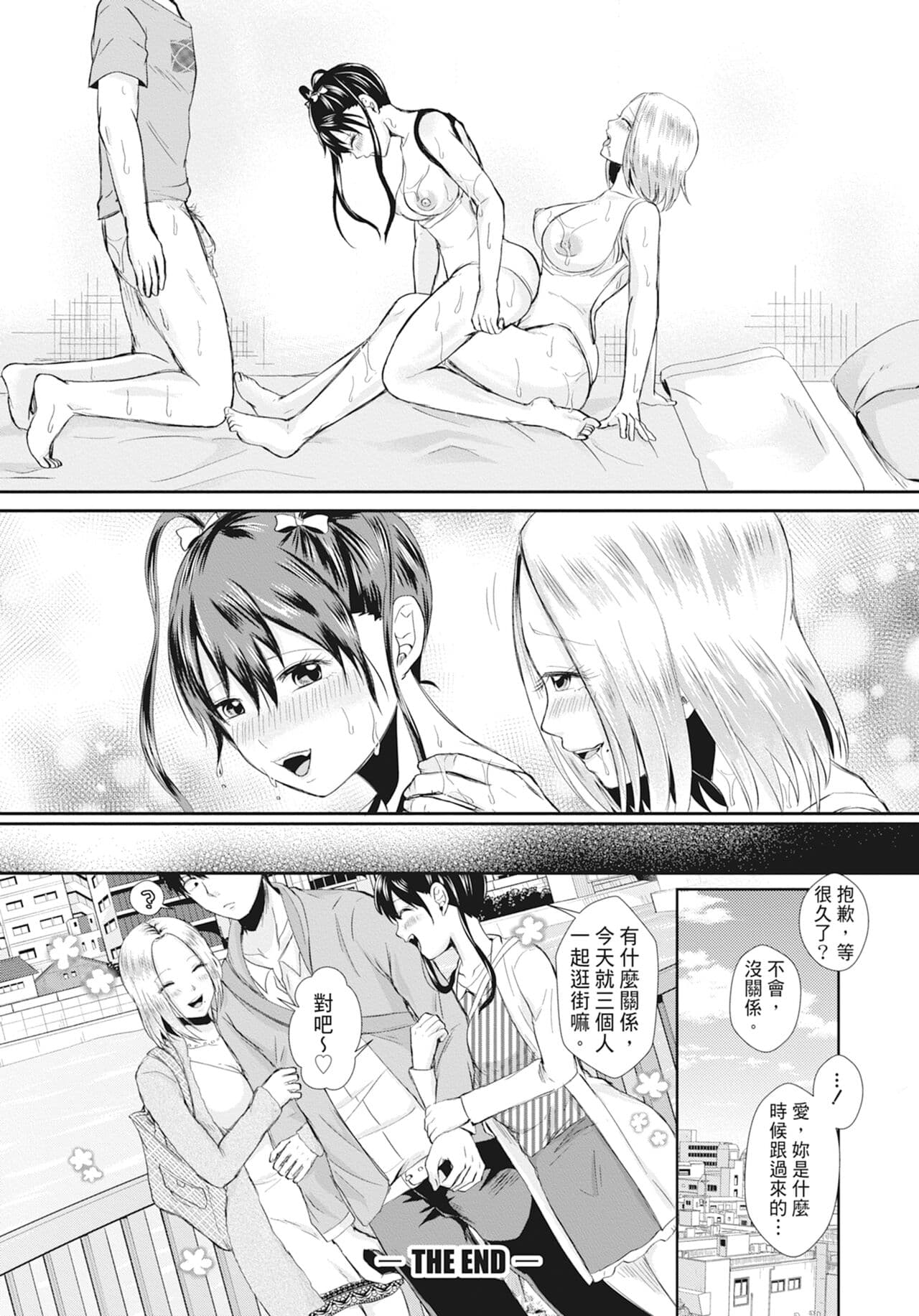 [Echigawa Ryuuka] Hamesugi! Gakuen Life [Chinese] [Decensored] [Digital] page 177
