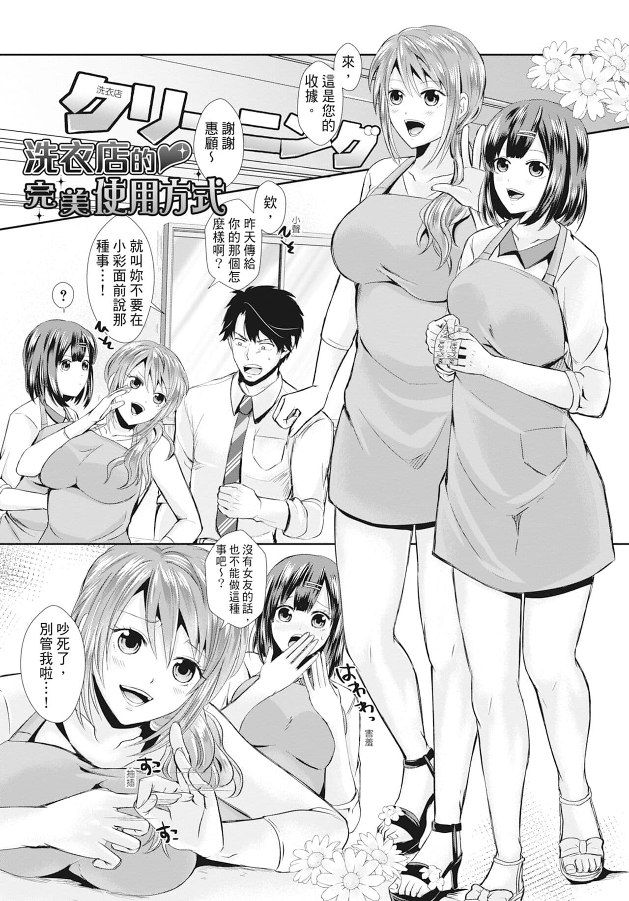 [Echigawa Ryuuka] Hamesugi! Gakuen Life [Chinese] [Decensored] [Digital] page 178