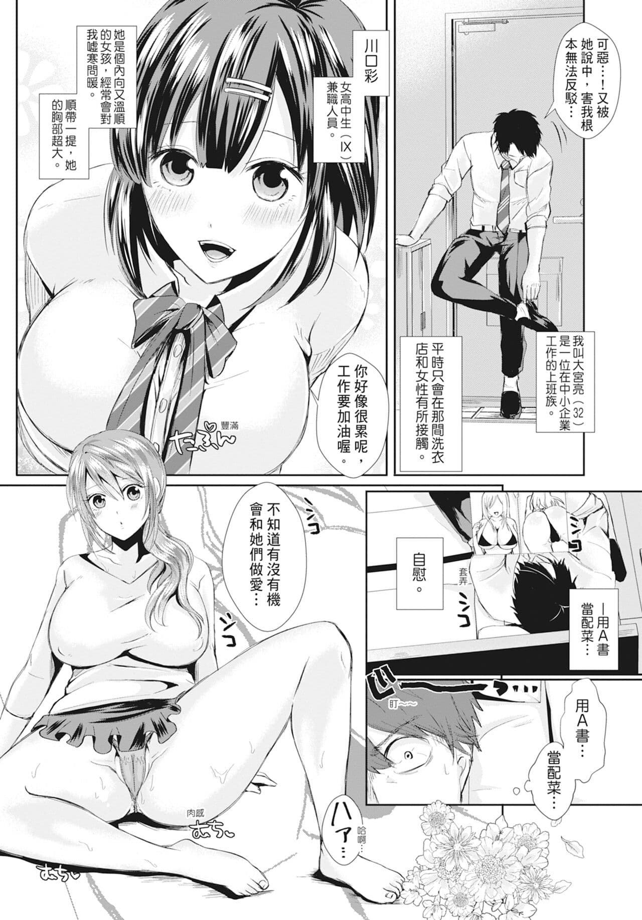 [Echigawa Ryuuka] Hamesugi! Gakuen Life [Chinese] [Decensored] [Digital] page 179