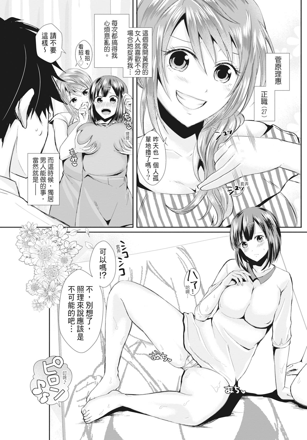 [Echigawa Ryuuka] Hamesugi! Gakuen Life [Chinese] [Decensored] [Digital] page 180