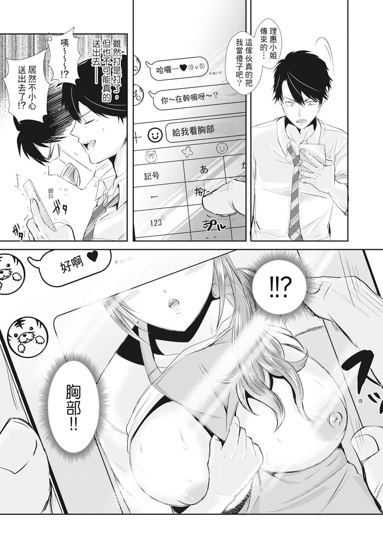 [Echigawa Ryuuka] Hamesugi! Gakuen Life [Chinese] [Decensored] [Digital] page 181