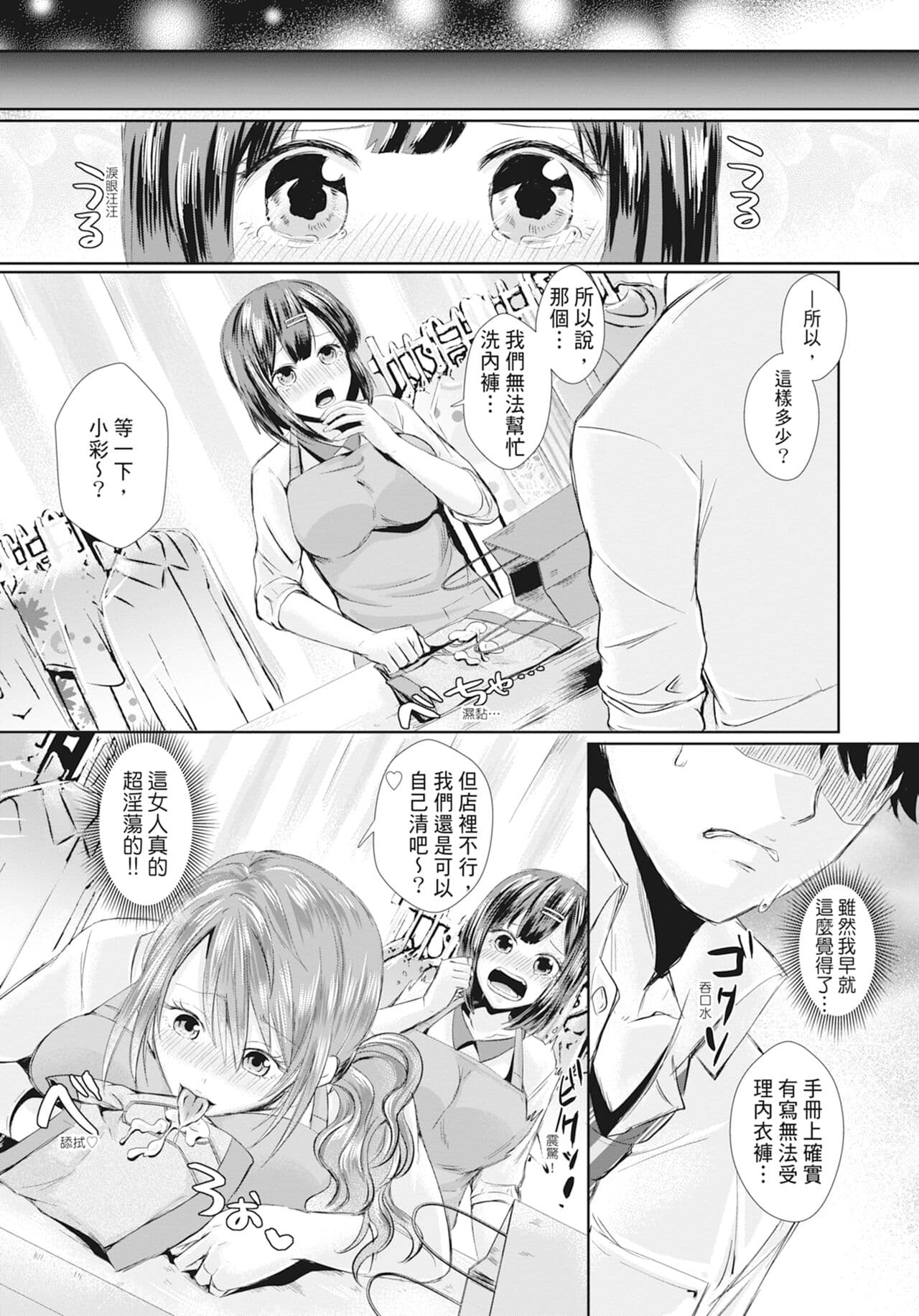 [Echigawa Ryuuka] Hamesugi! Gakuen Life [Chinese] [Decensored] [Digital] page 183