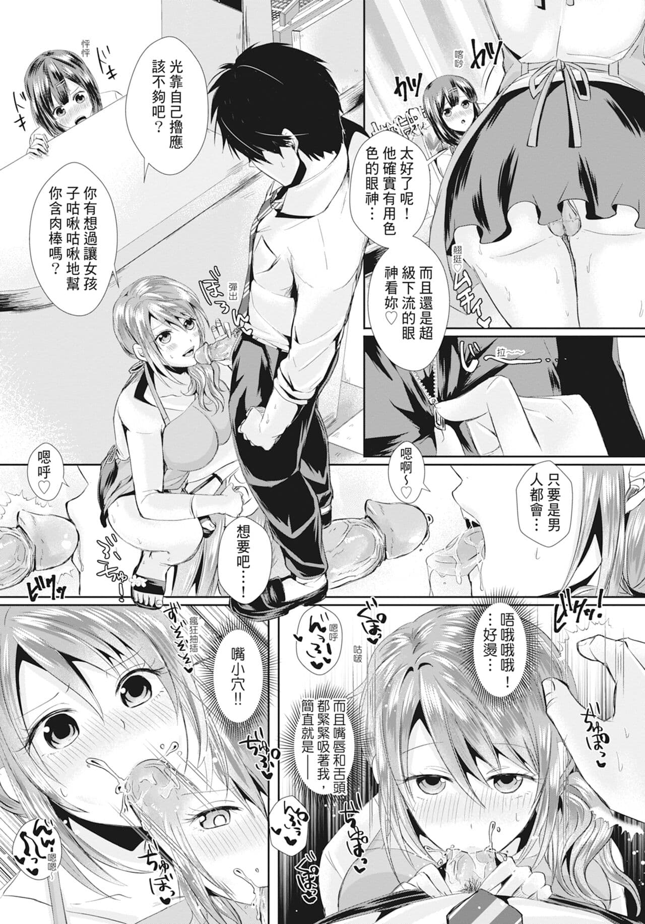 [Echigawa Ryuuka] Hamesugi! Gakuen Life [Chinese] [Decensored] [Digital] page 185