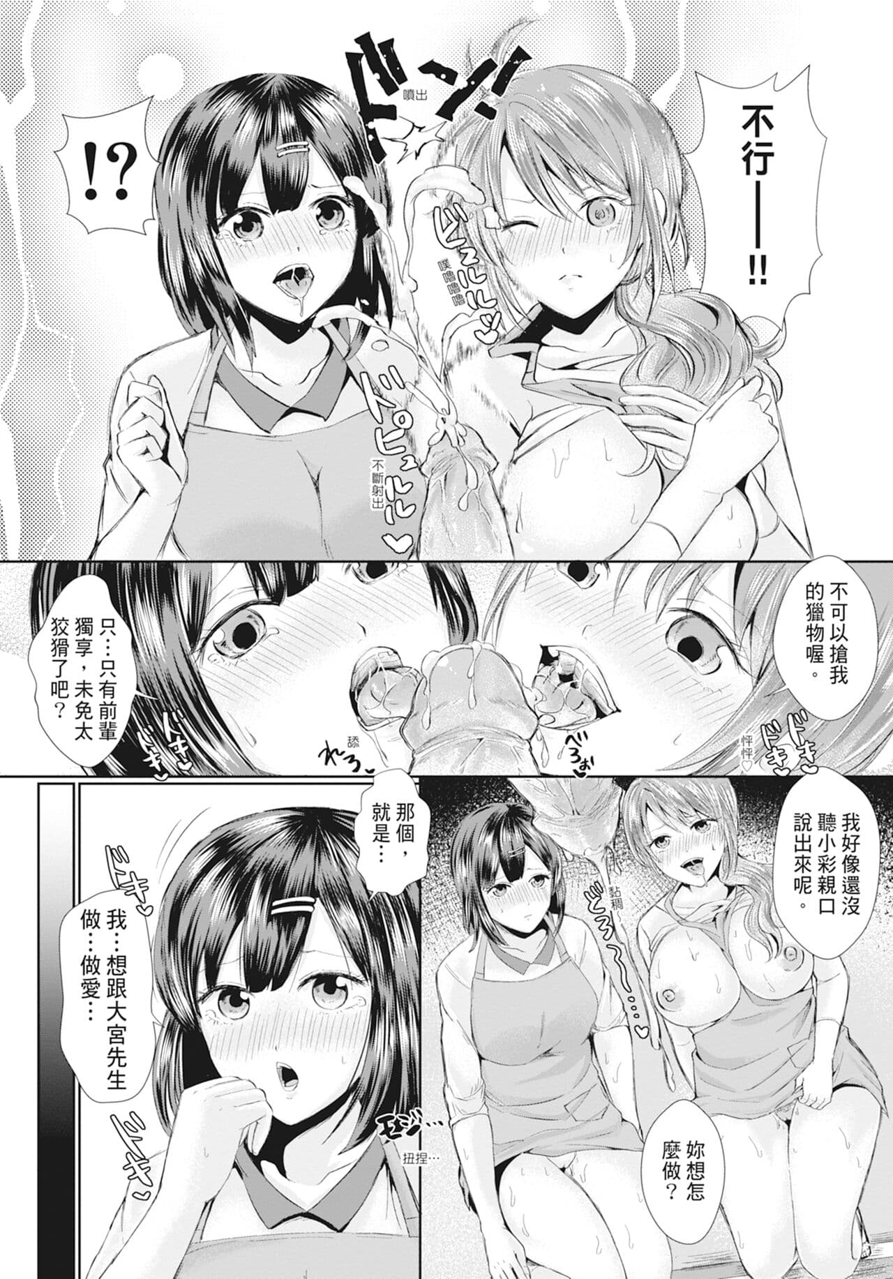 [Echigawa Ryuuka] Hamesugi! Gakuen Life [Chinese] [Decensored] [Digital] page 188