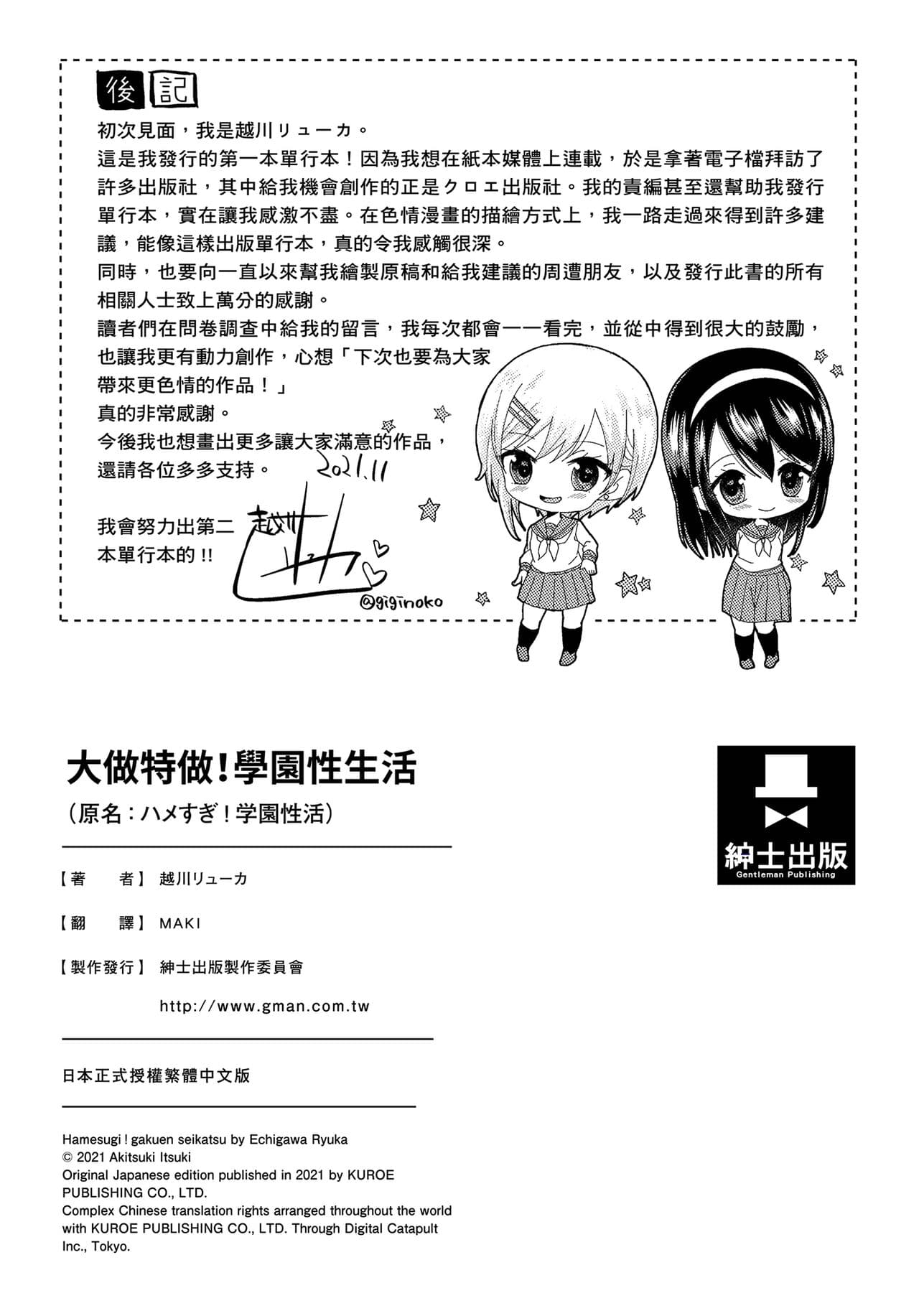 [Echigawa Ryuuka] Hamesugi! Gakuen Life [Chinese] [Decensored] [Digital] page 205