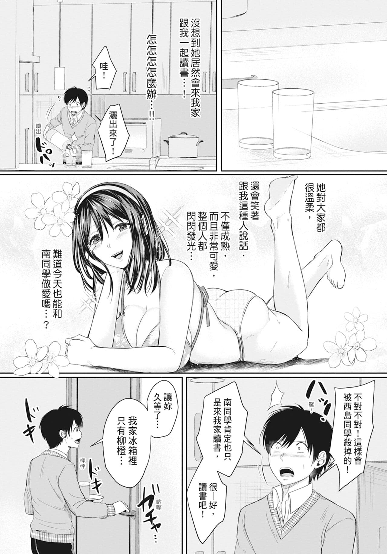 [Echigawa Ryuuka] Hamesugi! Gakuen Life [Chinese] [Decensored] [Digital] page 39