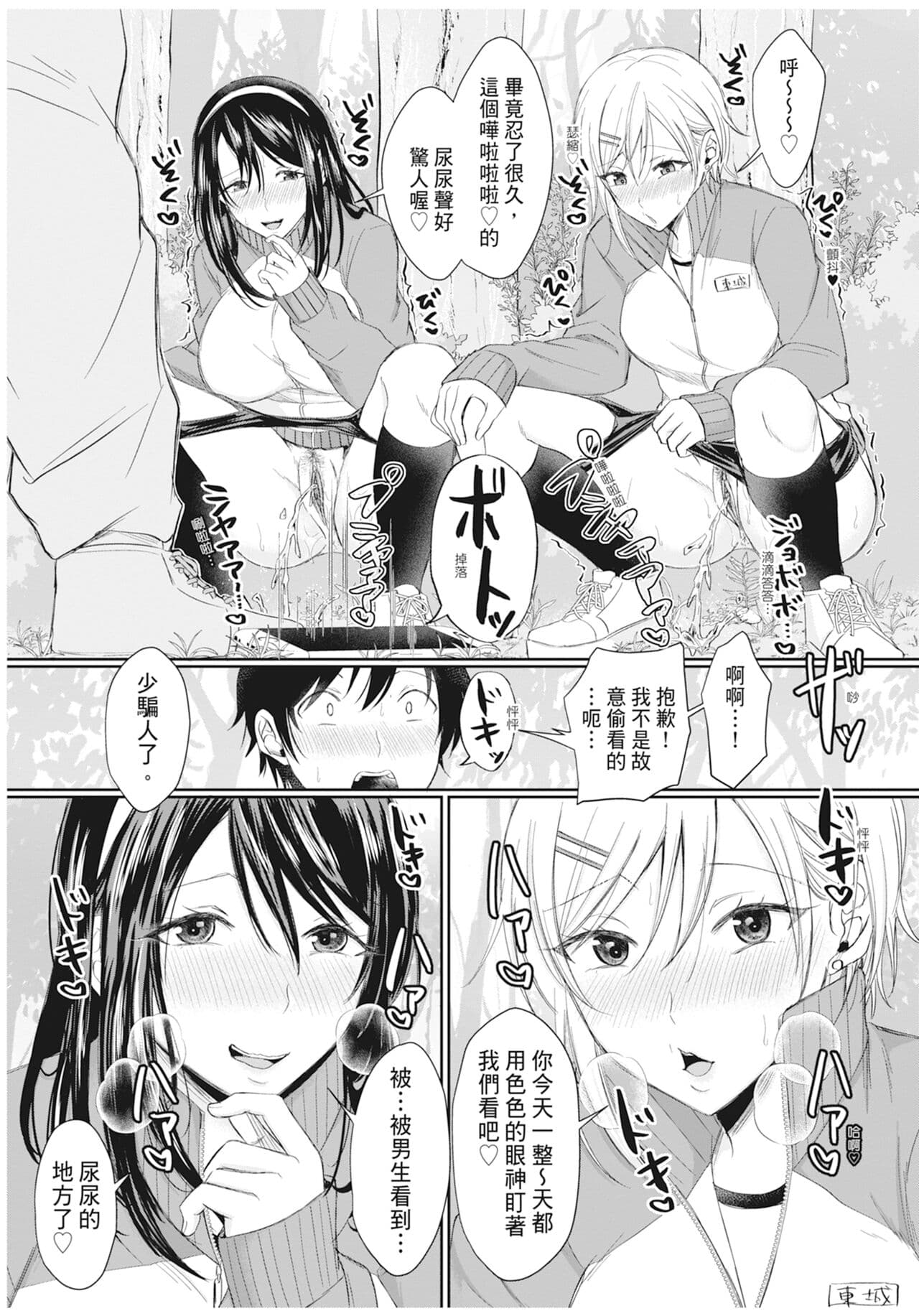 [Echigawa Ryuuka] Hamesugi! Gakuen Life [Chinese] [Decensored] [Digital] page 86