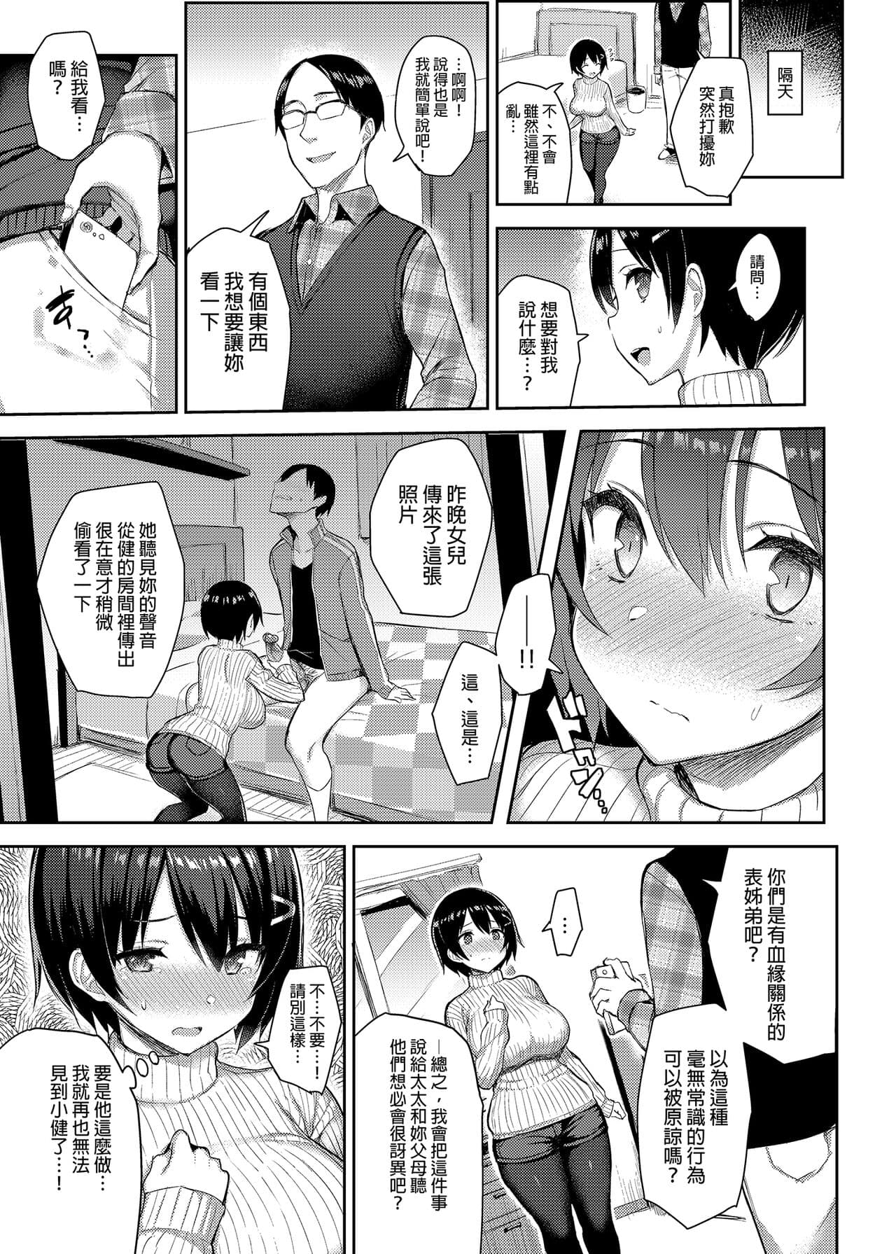 [Ichibocchi (Ichinomiya Yuu)] Kyonyuu Itoko ga Iru Kyuuka | 有巨乳表姊陪伴的假期 [Chinese] page 10