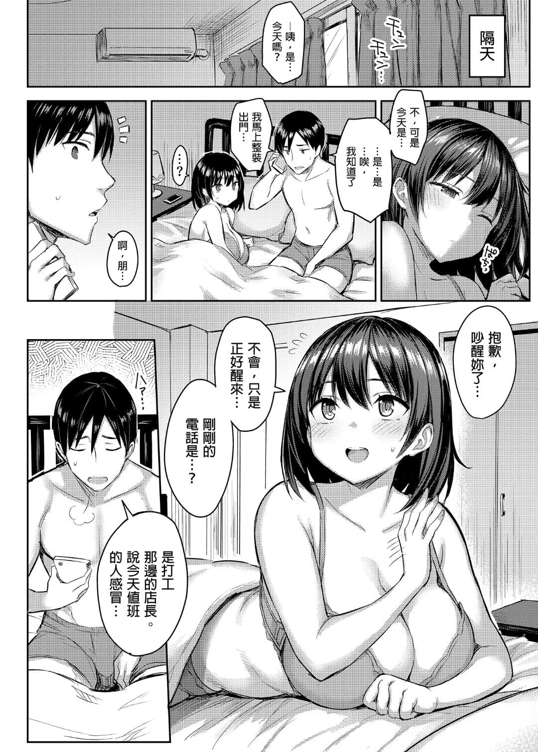 [Ichibocchi (Ichinomiya Yuu)] Kyonyuu Itoko ga Iru Kyuuka | 有巨乳表姊陪伴的假期 [Chinese] page 101