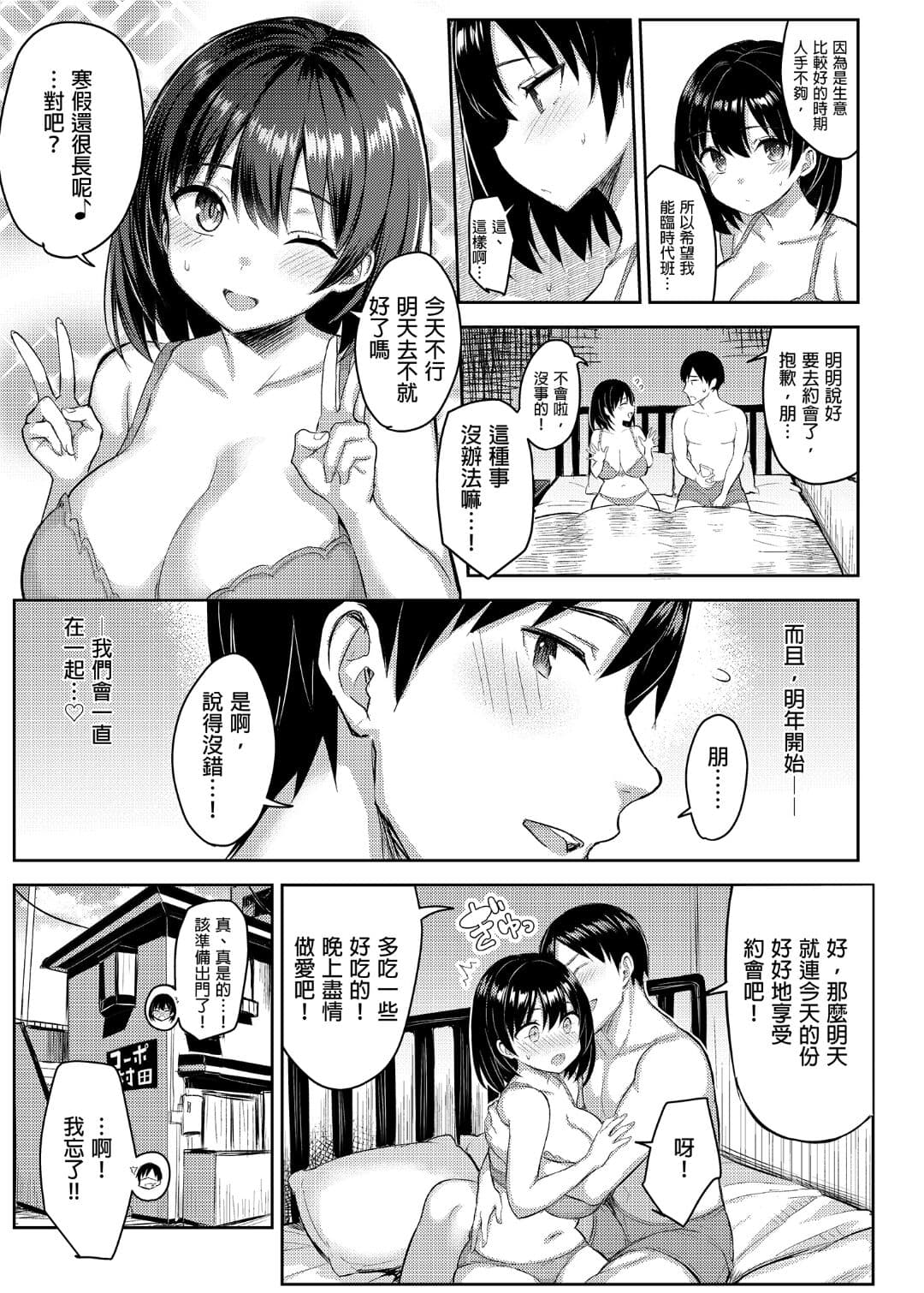 [Ichibocchi (Ichinomiya Yuu)] Kyonyuu Itoko ga Iru Kyuuka | 有巨乳表姊陪伴的假期 [Chinese] page 102