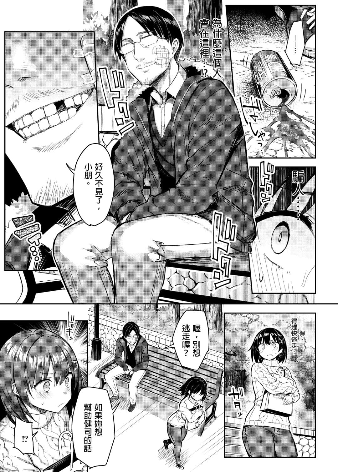 [Ichibocchi (Ichinomiya Yuu)] Kyonyuu Itoko ga Iru Kyuuka | 有巨乳表姊陪伴的假期 [Chinese] page 104