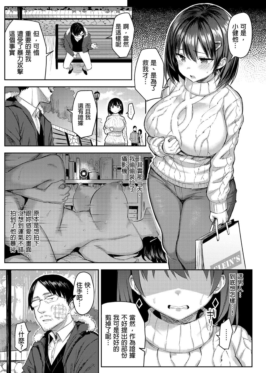 [Ichibocchi (Ichinomiya Yuu)] Kyonyuu Itoko ga Iru Kyuuka | 有巨乳表姊陪伴的假期 [Chinese] page 106