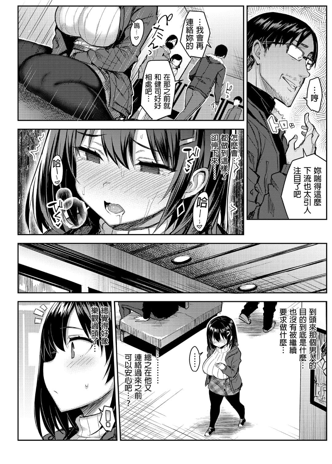 [Ichibocchi (Ichinomiya Yuu)] Kyonyuu Itoko ga Iru Kyuuka | 有巨乳表姊陪伴的假期 [Chinese] page 125