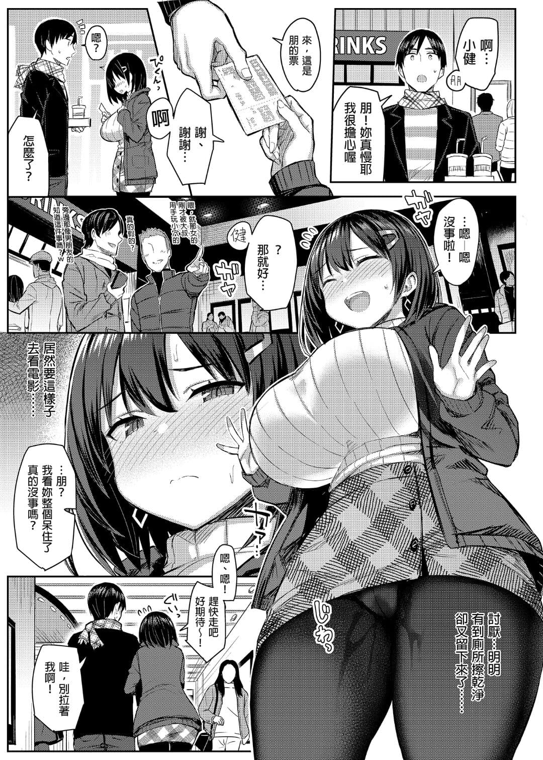 [Ichibocchi (Ichinomiya Yuu)] Kyonyuu Itoko ga Iru Kyuuka | 有巨乳表姊陪伴的假期 [Chinese] page 126