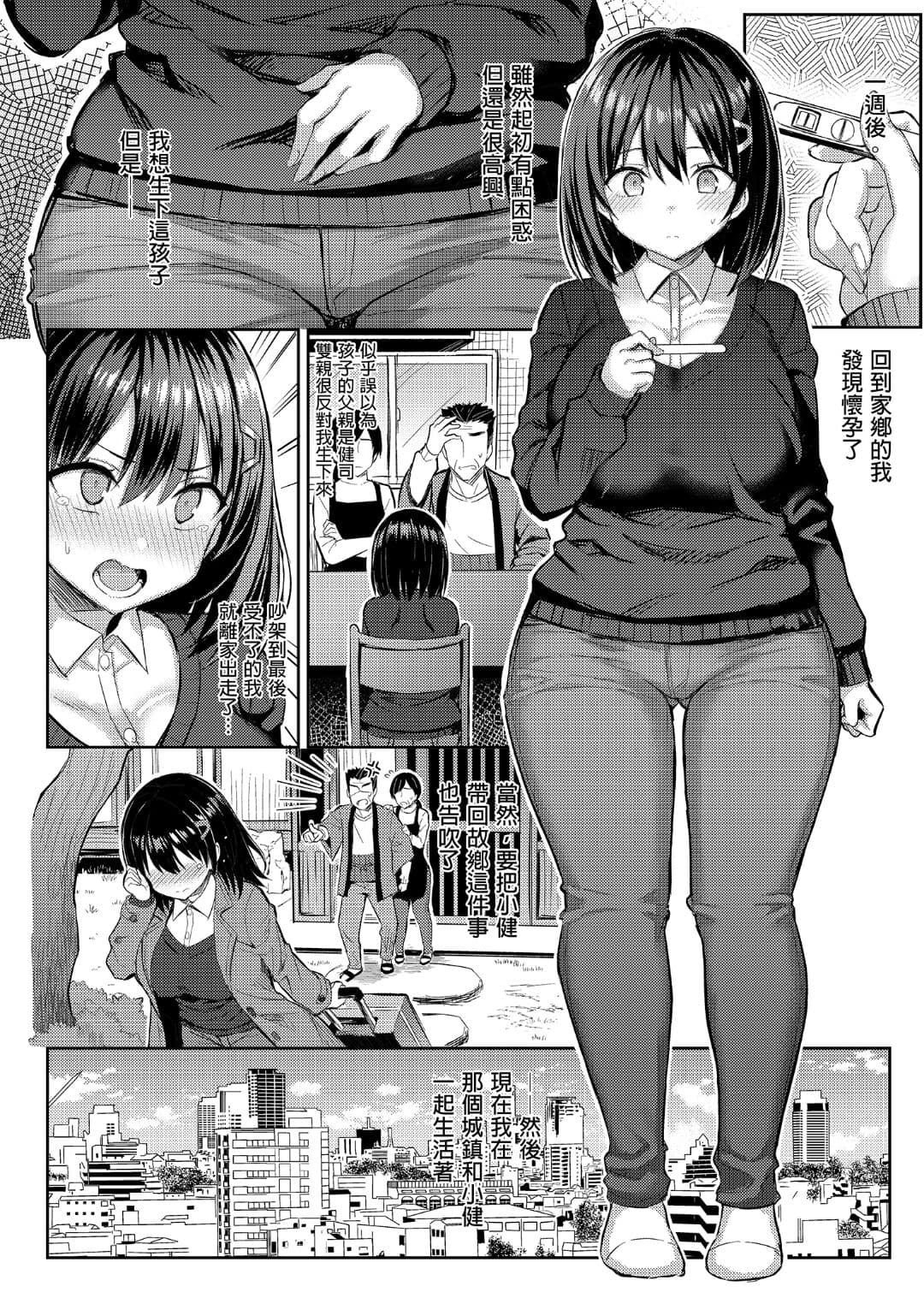 [Ichibocchi (Ichinomiya Yuu)] Kyonyuu Itoko ga Iru Kyuuka | 有巨乳表姊陪伴的假期 [Chinese] page 135