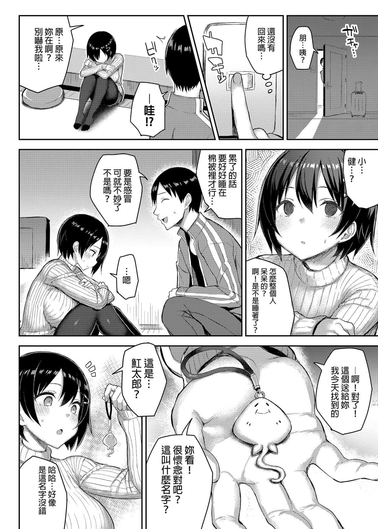 [Ichibocchi (Ichinomiya Yuu)] Kyonyuu Itoko ga Iru Kyuuka | 有巨乳表姊陪伴的假期 [Chinese] page 19
