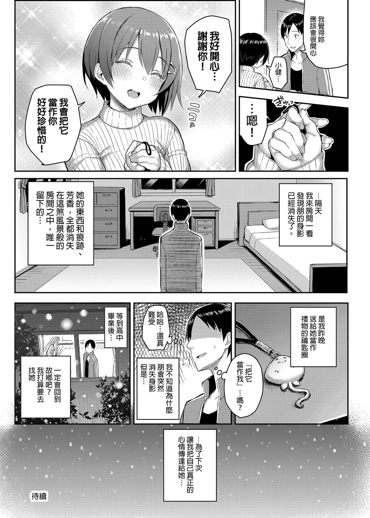 [Ichibocchi (Ichinomiya Yuu)] Kyonyuu Itoko ga Iru Kyuuka | 有巨乳表姊陪伴的假期 [Chinese] page 20
