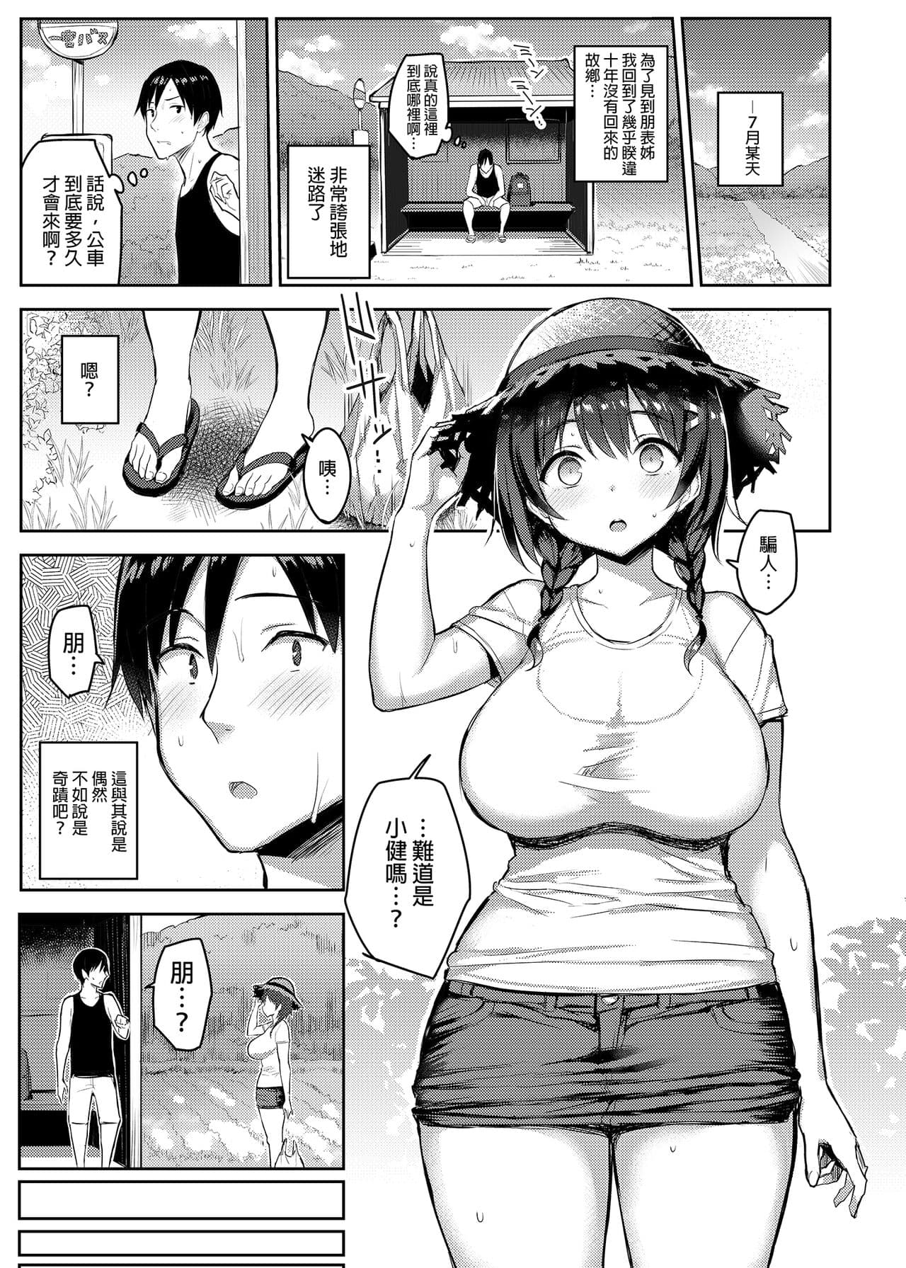 [Ichibocchi (Ichinomiya Yuu)] Kyonyuu Itoko ga Iru Kyuuka | 有巨乳表姊陪伴的假期 [Chinese] page 23