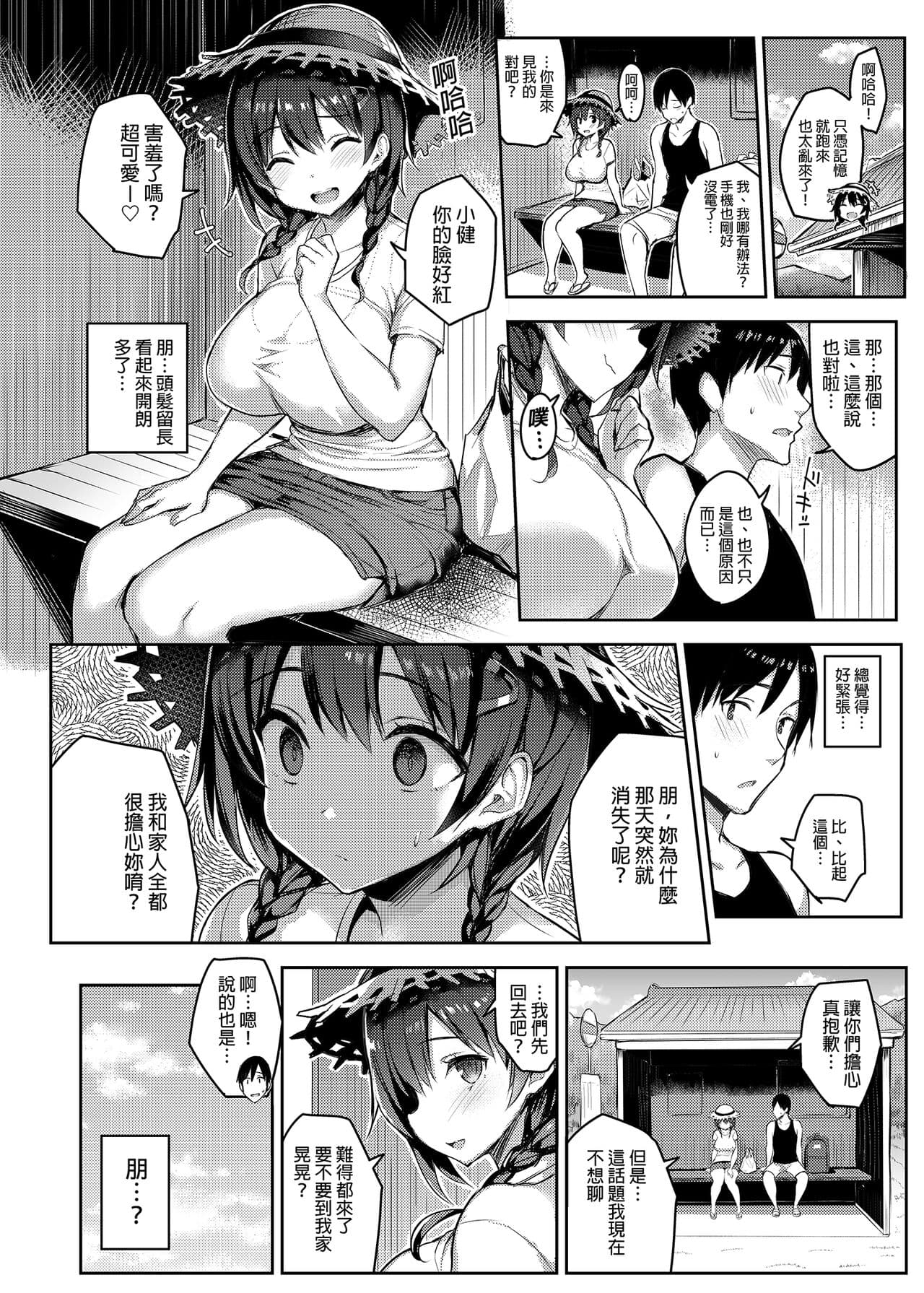 [Ichibocchi (Ichinomiya Yuu)] Kyonyuu Itoko ga Iru Kyuuka | 有巨乳表姊陪伴的假期 [Chinese] page 24
