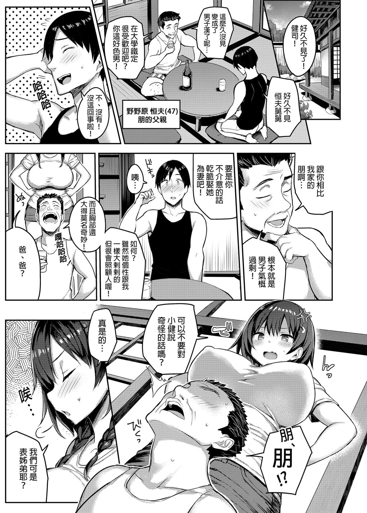 [Ichibocchi (Ichinomiya Yuu)] Kyonyuu Itoko ga Iru Kyuuka | 有巨乳表姊陪伴的假期 [Chinese] page 25