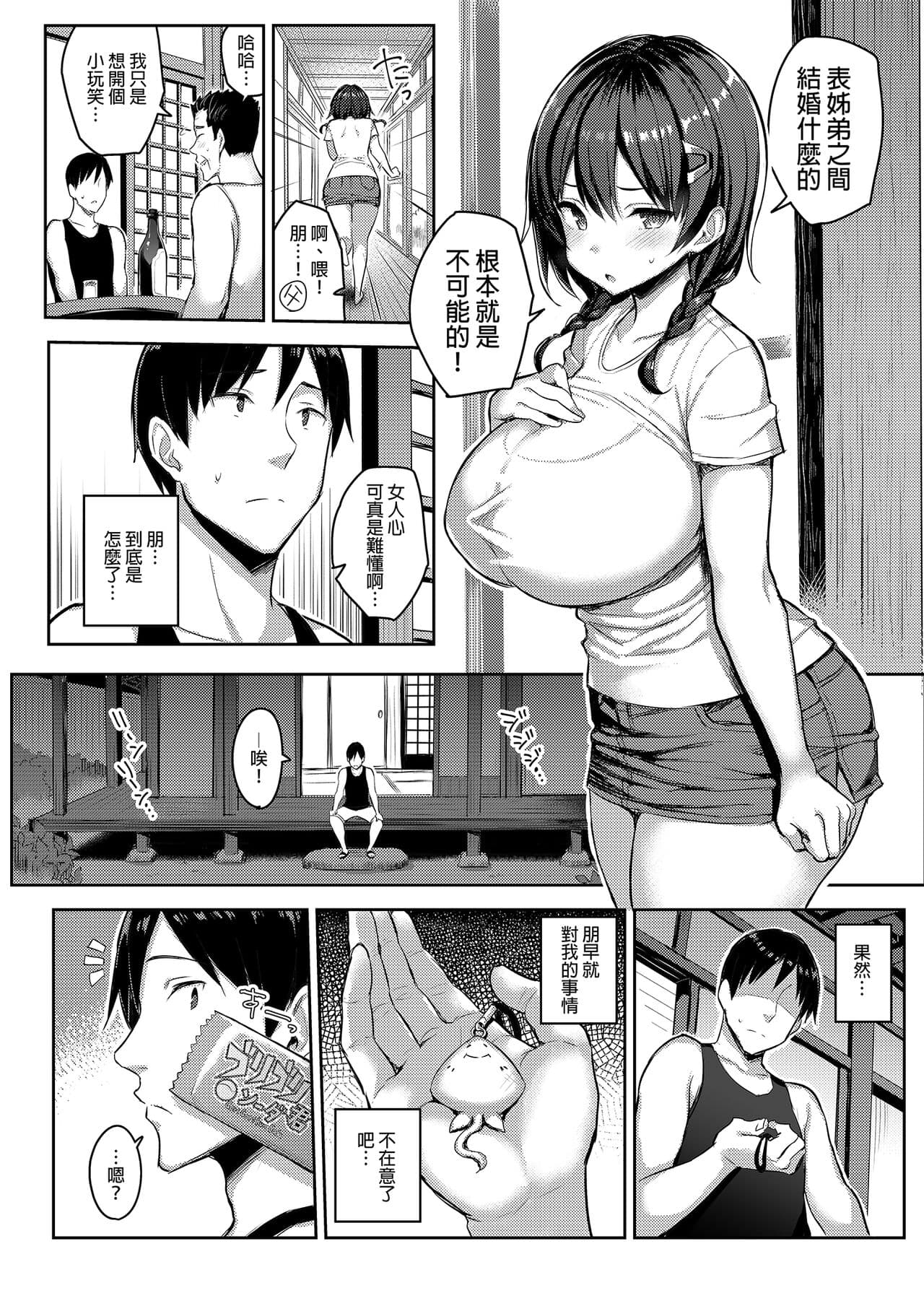 [Ichibocchi (Ichinomiya Yuu)] Kyonyuu Itoko ga Iru Kyuuka | 有巨乳表姊陪伴的假期 [Chinese] page 26