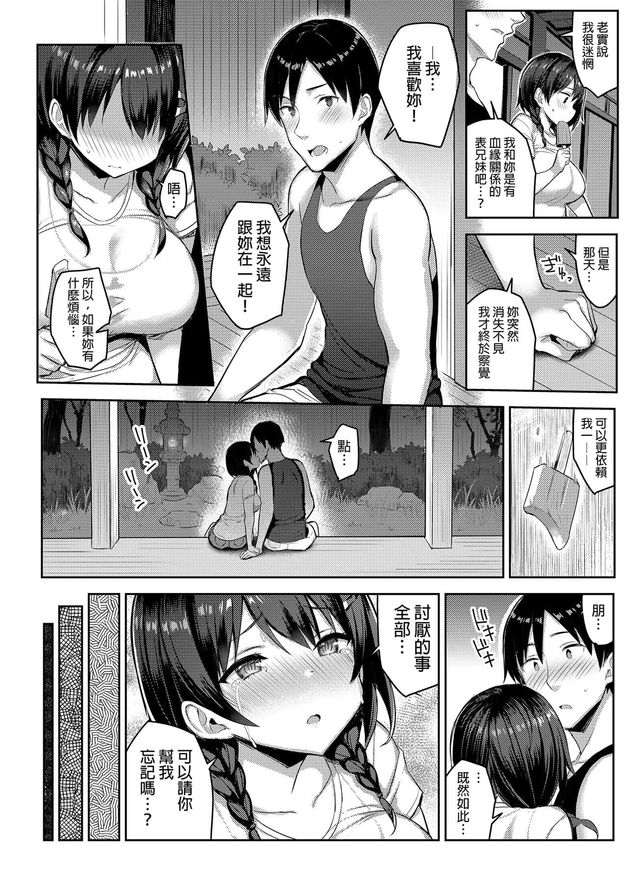 [Ichibocchi (Ichinomiya Yuu)] Kyonyuu Itoko ga Iru Kyuuka | 有巨乳表姊陪伴的假期 [Chinese] page 28