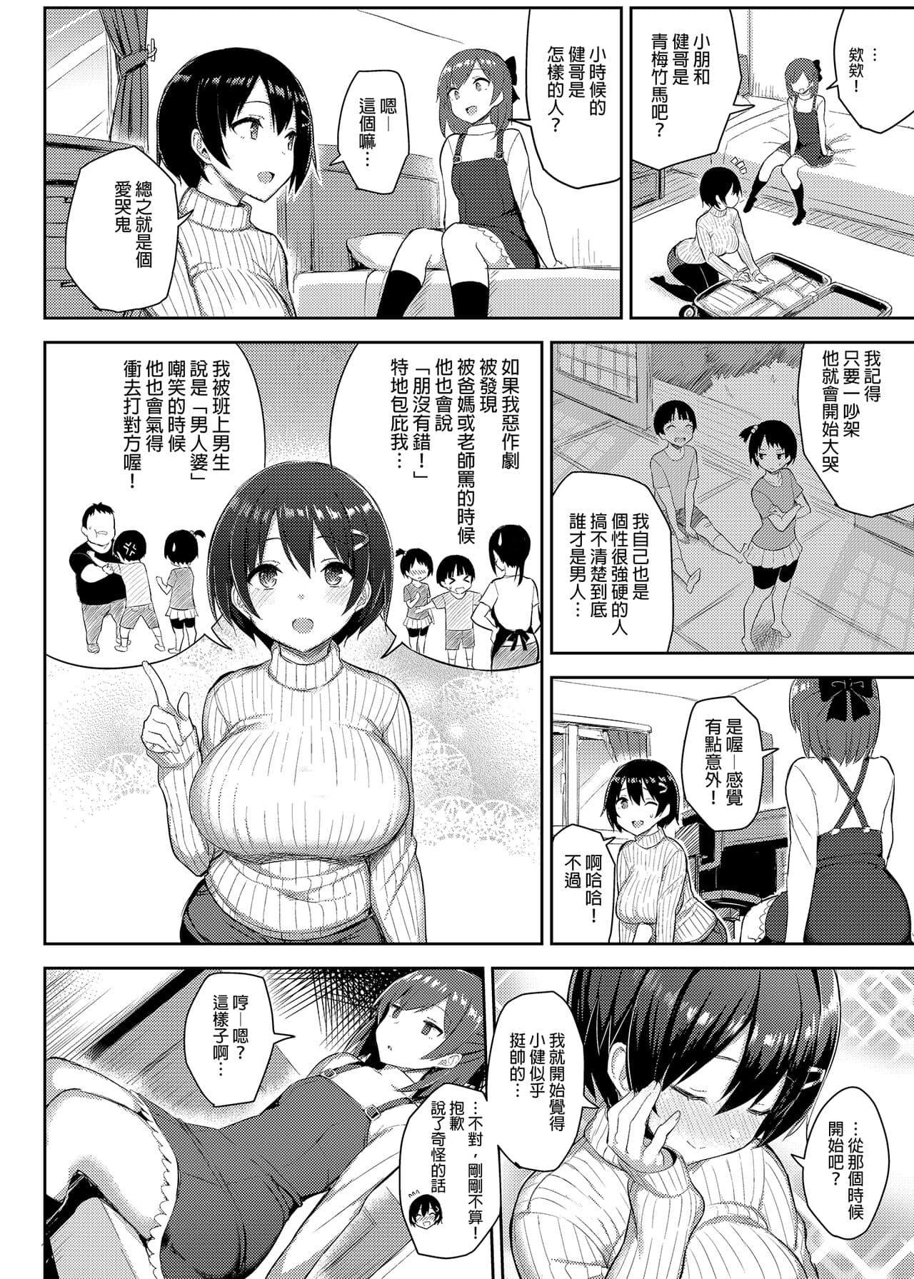 [Ichibocchi (Ichinomiya Yuu)] Kyonyuu Itoko ga Iru Kyuuka | 有巨乳表姊陪伴的假期 [Chinese] page 3