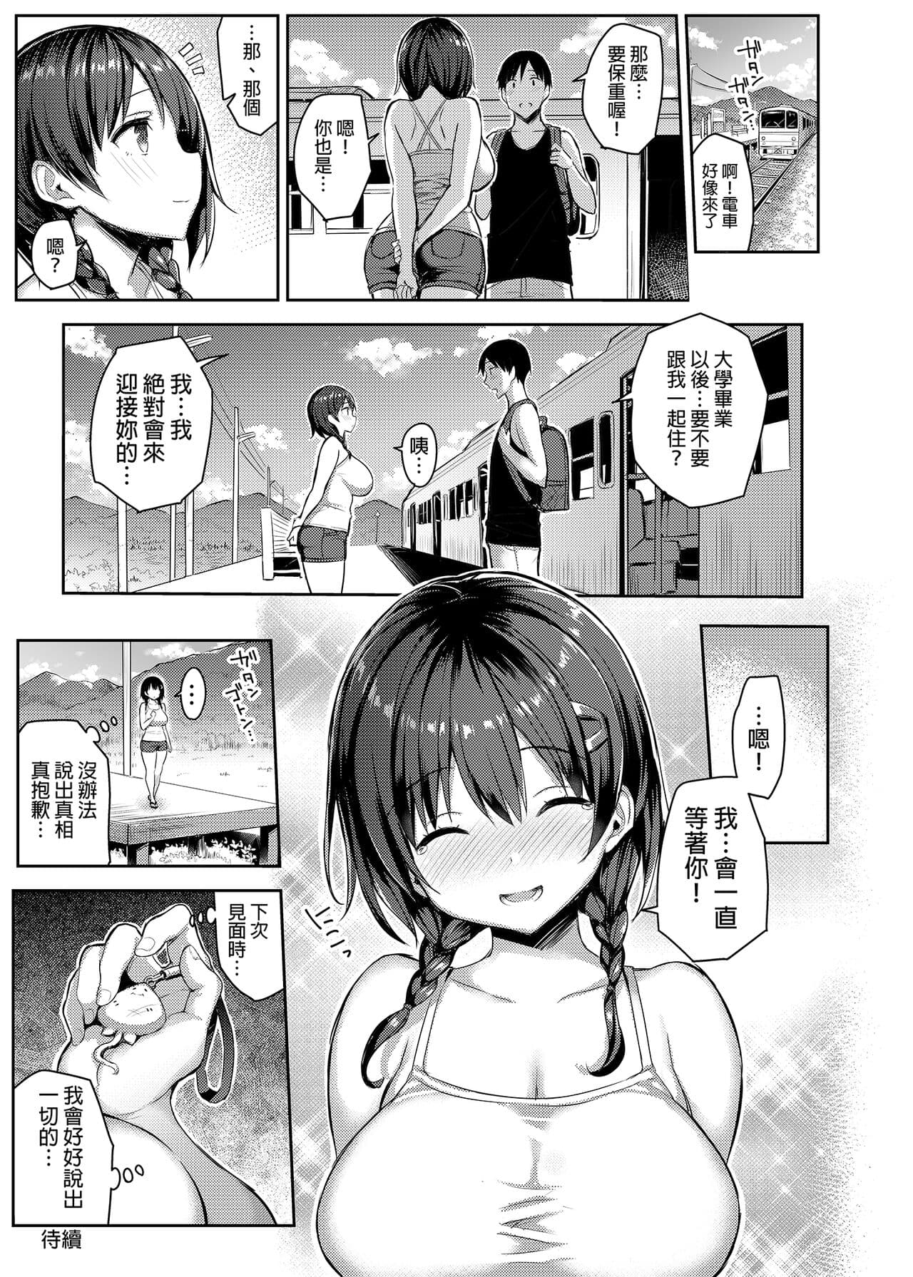 [Ichibocchi (Ichinomiya Yuu)] Kyonyuu Itoko ga Iru Kyuuka | 有巨乳表姊陪伴的假期 [Chinese] page 39