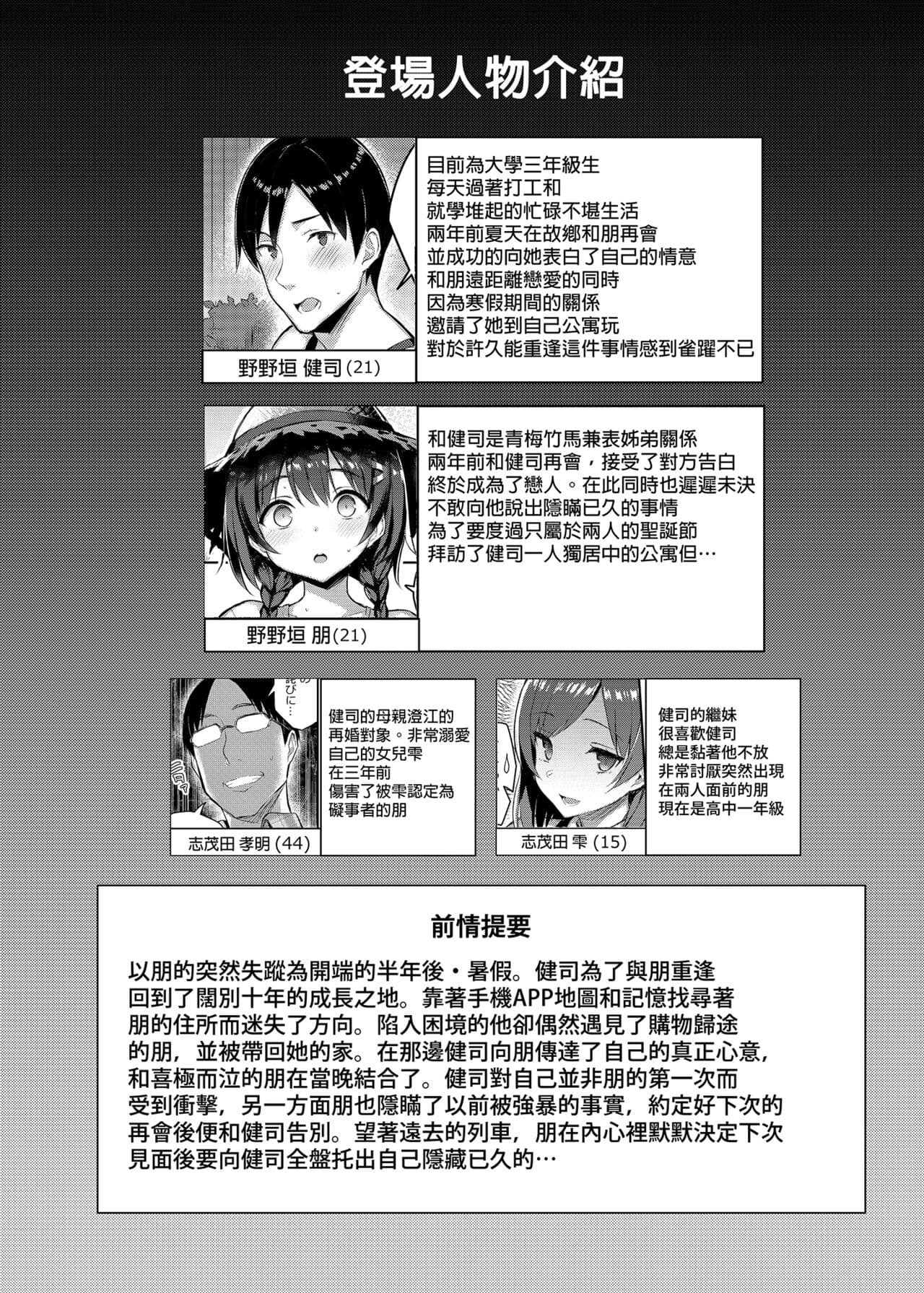 [Ichibocchi (Ichinomiya Yuu)] Kyonyuu Itoko ga Iru Kyuuka | 有巨乳表姊陪伴的假期 [Chinese] page 41